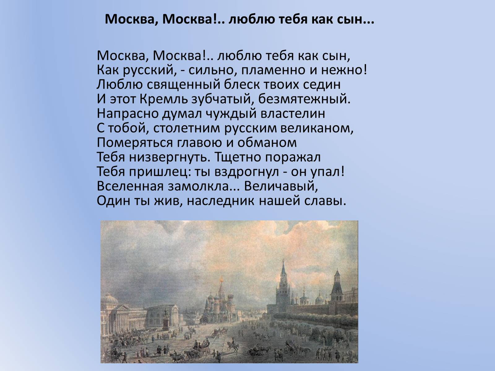 Презентація на тему «Михаил Юрьевич Лермонтов» (варіант 1) - Слайд #11