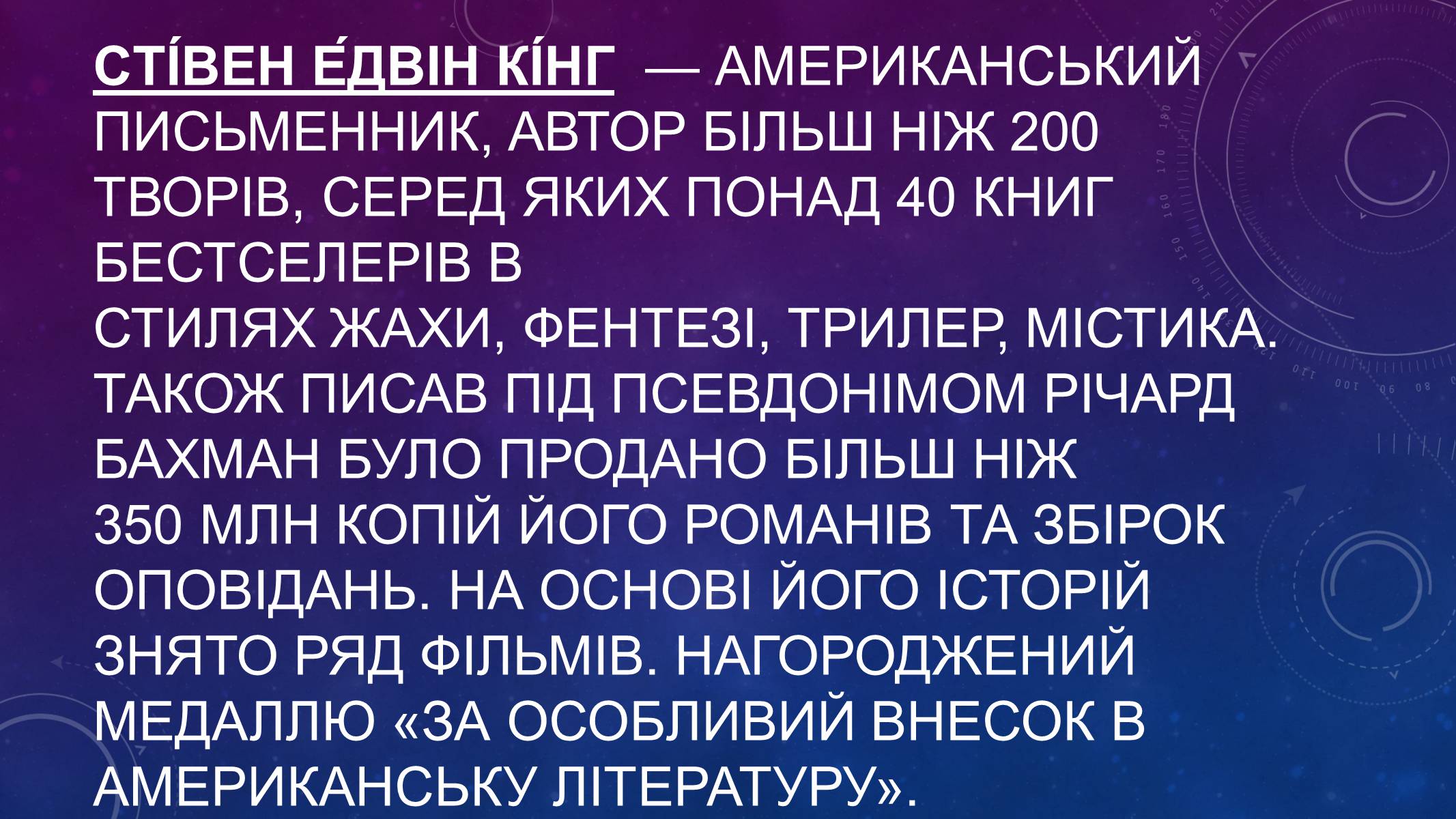 Презентація на тему «Стівен Кінг» - Слайд #2