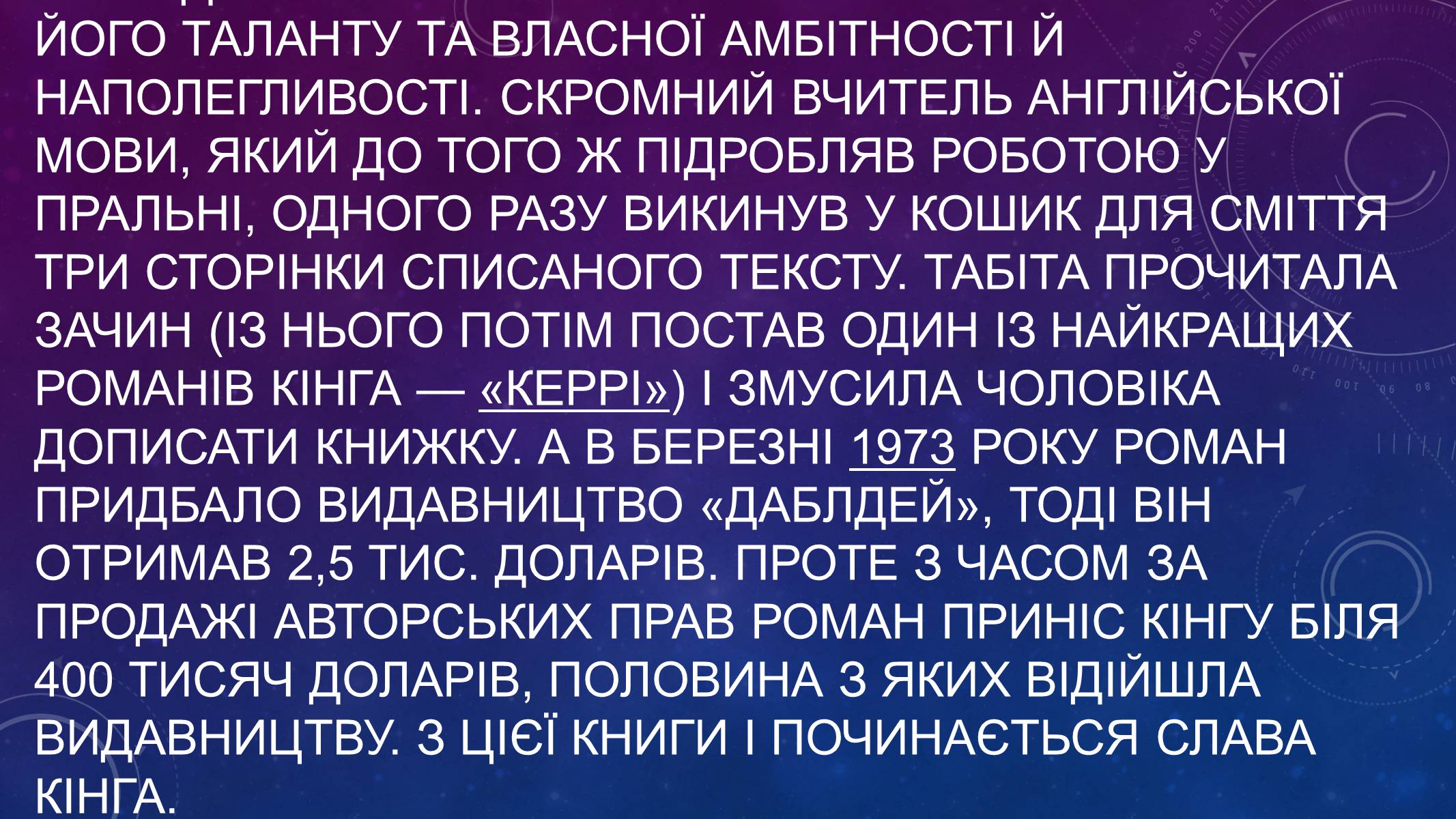 Презентація на тему «Стівен Кінг» - Слайд #6