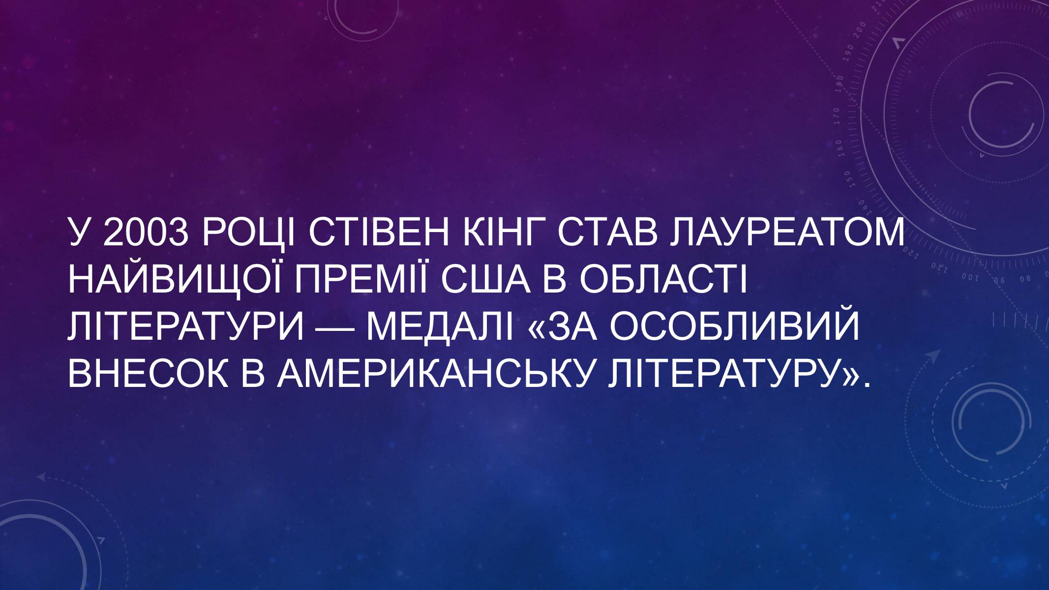 Презентація на тему «Стівен Кінг» - Слайд #8