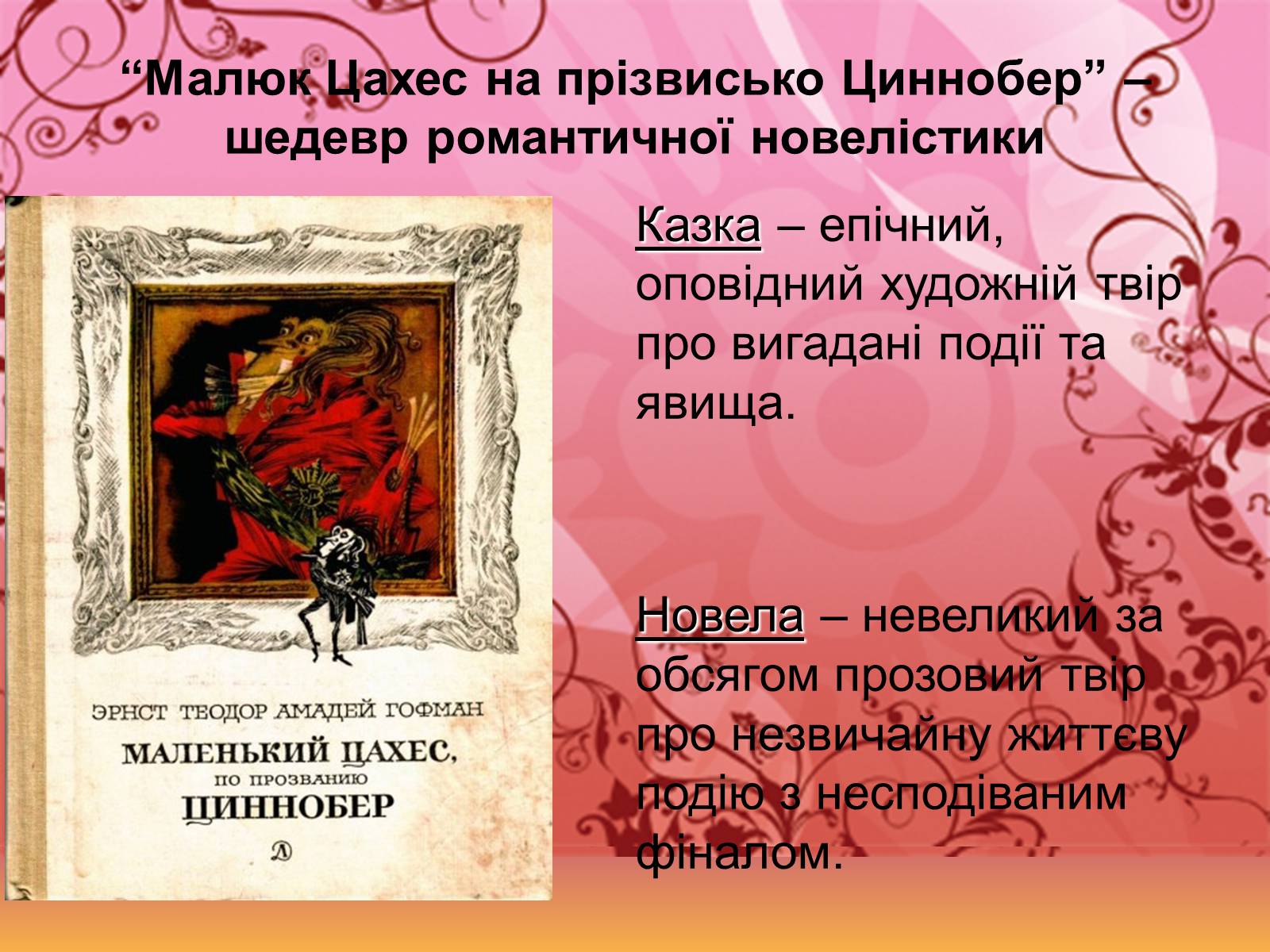 Презентація на тему «Життєвий творчий шляхЕ.Т.А. Гофмана» - Слайд #15