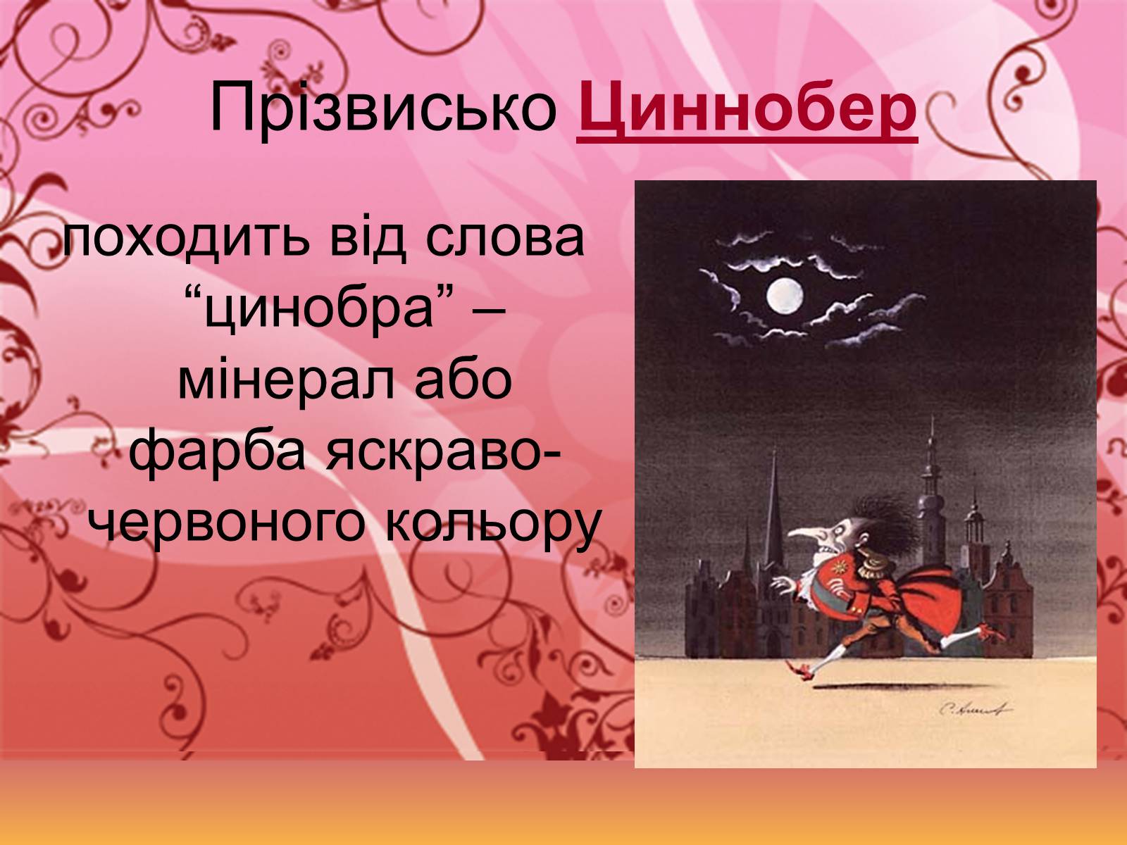 Презентація на тему «Життєвий творчий шляхЕ.Т.А. Гофмана» - Слайд #16