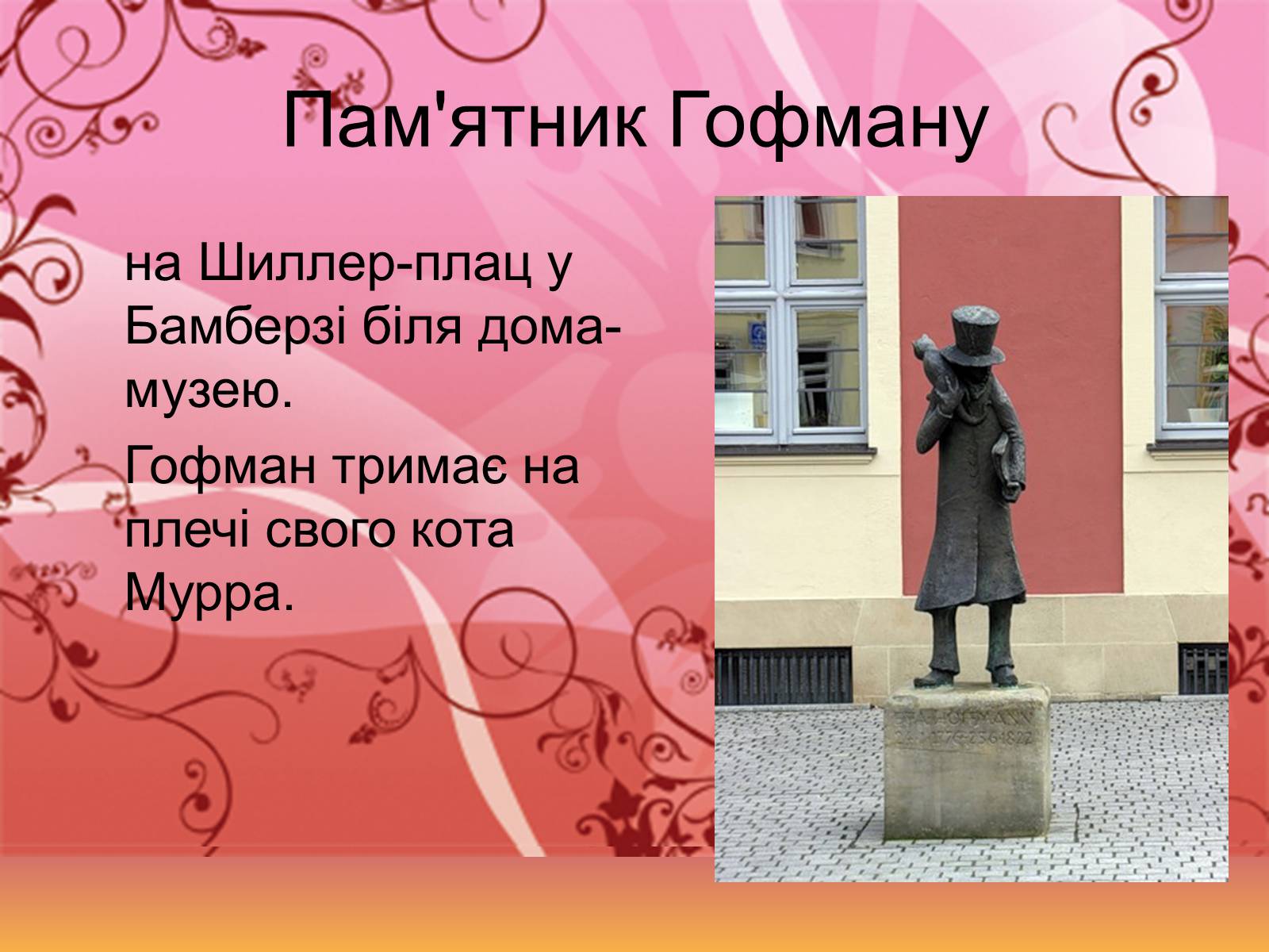 Презентація на тему «Життєвий творчий шляхЕ.Т.А. Гофмана» - Слайд #18