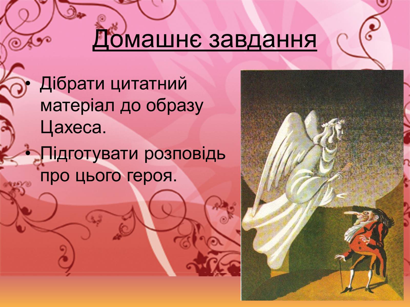 Презентація на тему «Життєвий творчий шляхЕ.Т.А. Гофмана» - Слайд #19