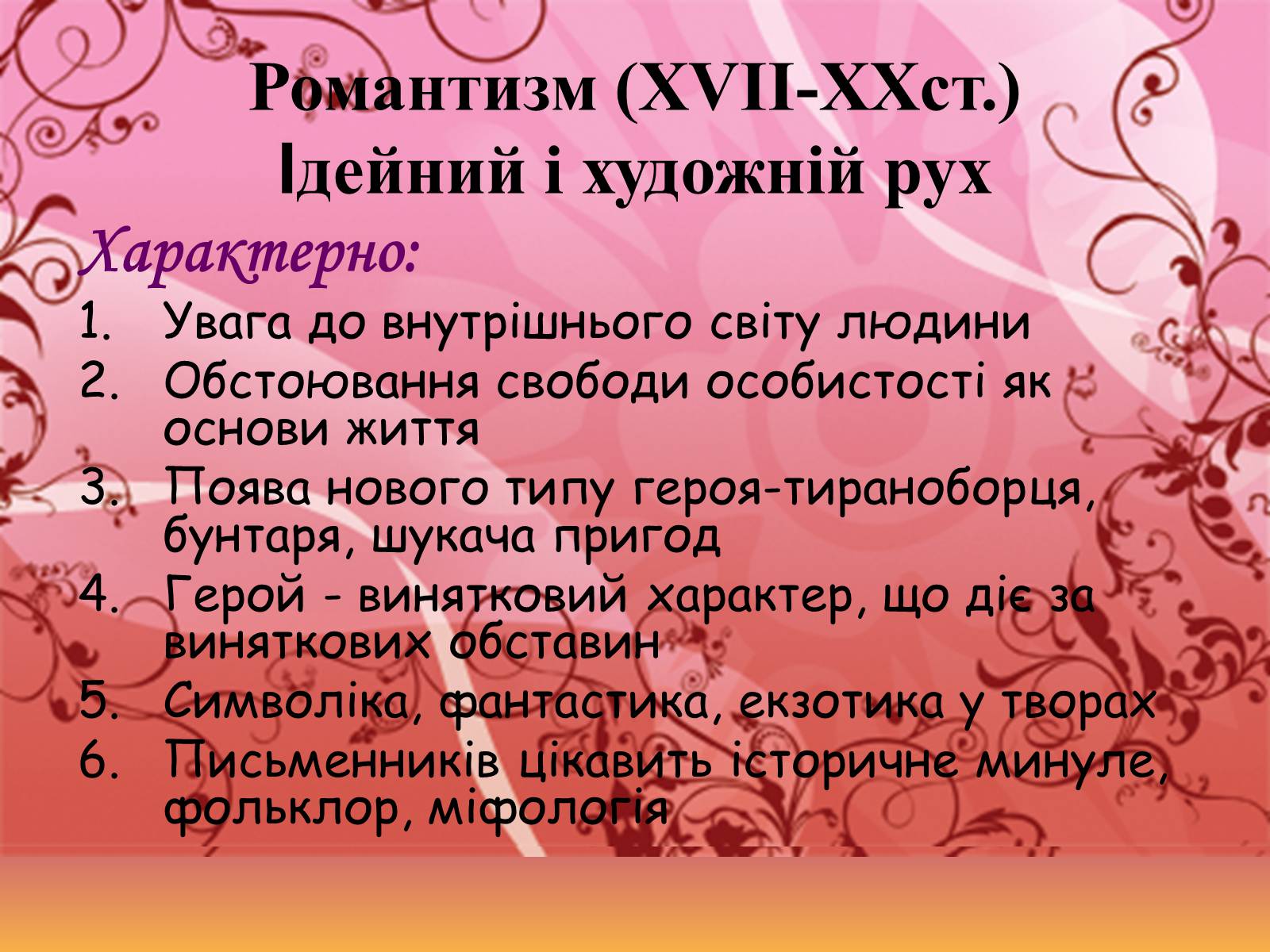 Презентація на тему «Життєвий творчий шляхЕ.Т.А. Гофмана» - Слайд #2