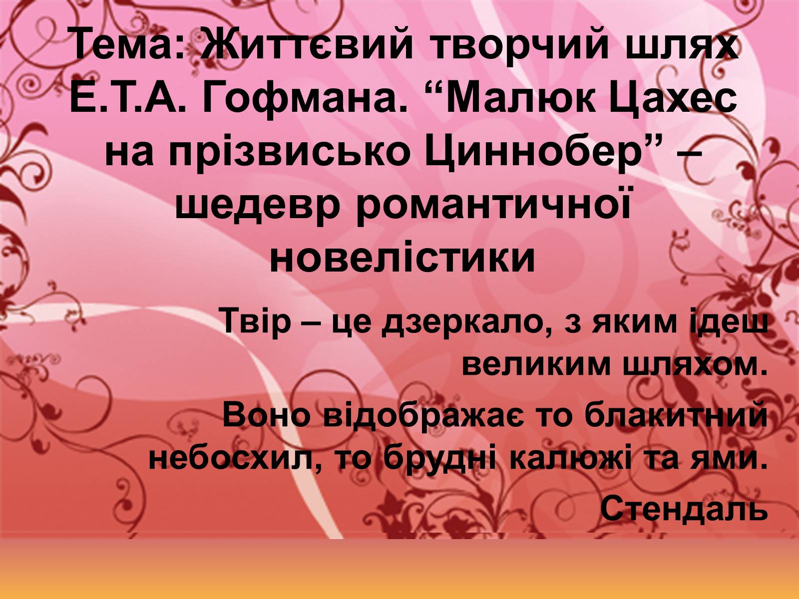 Презентація на тему «Життєвий творчий шляхЕ.Т.А. Гофмана» - Слайд #4