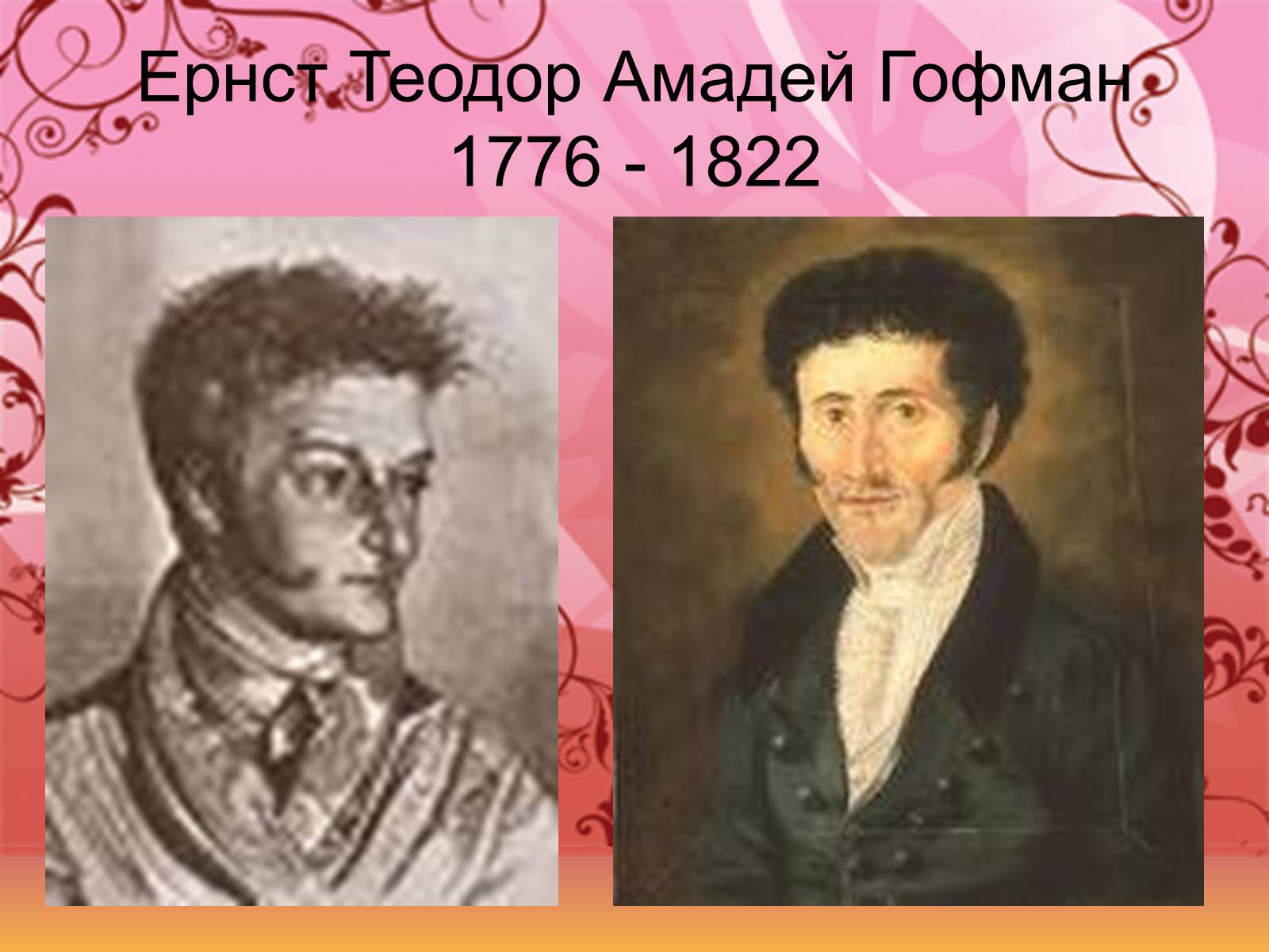 Презентація на тему «Життєвий творчий шляхЕ.Т.А. Гофмана» - Слайд #5