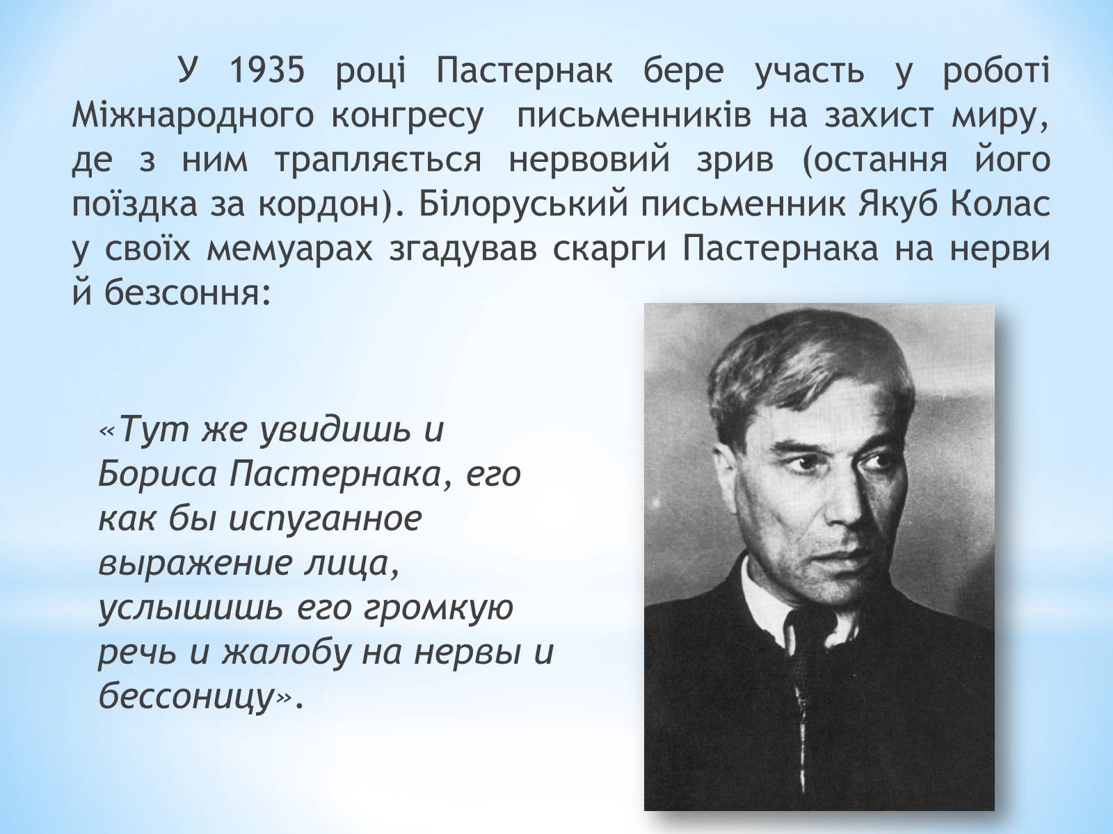 Презентація на тему «Борис Леонідович Пастернак» (варіант 1) - Слайд #13