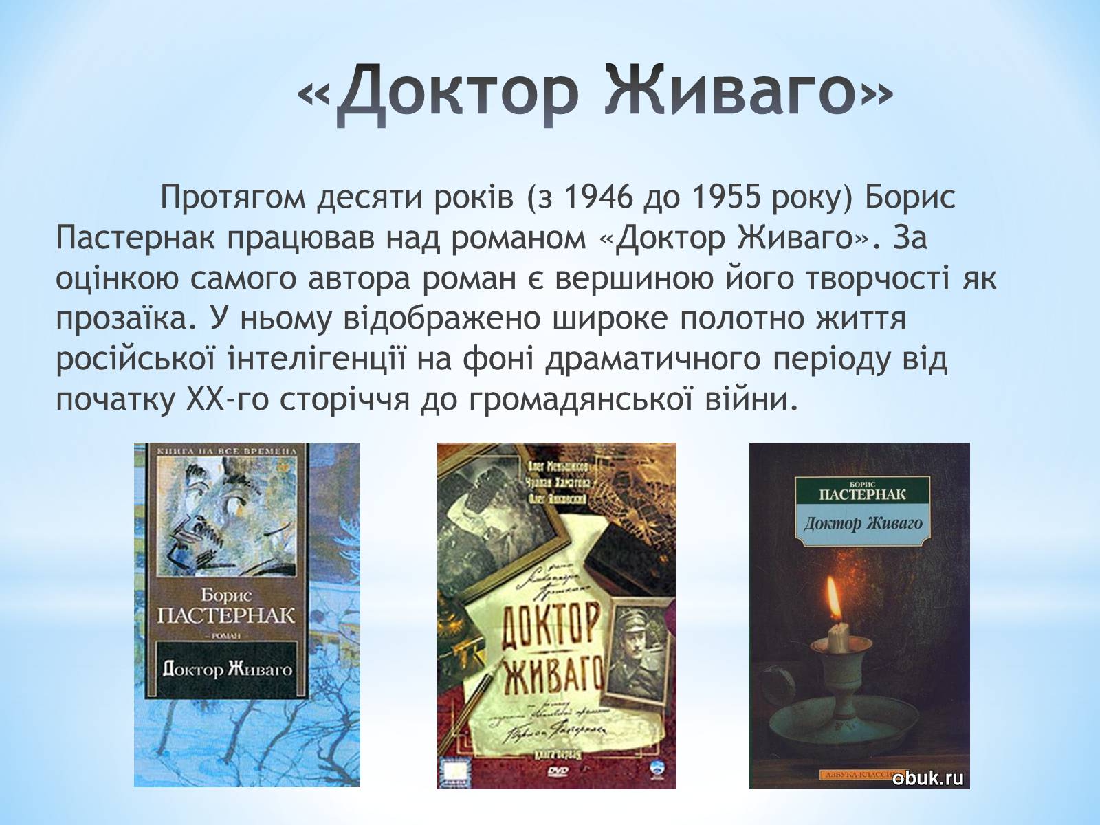 Презентація на тему «Борис Леонідович Пастернак» (варіант 1) - Слайд #18