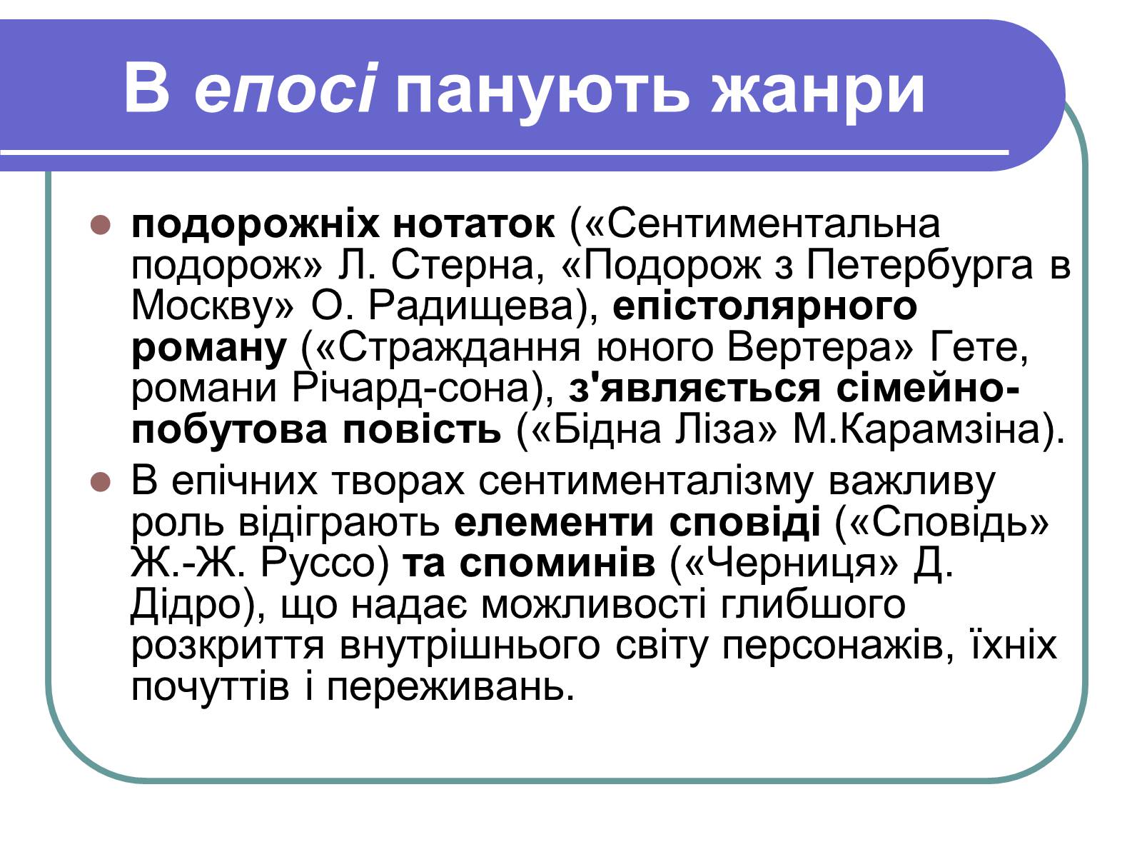 Презентація на тему «Сентименталізм» - Слайд #12