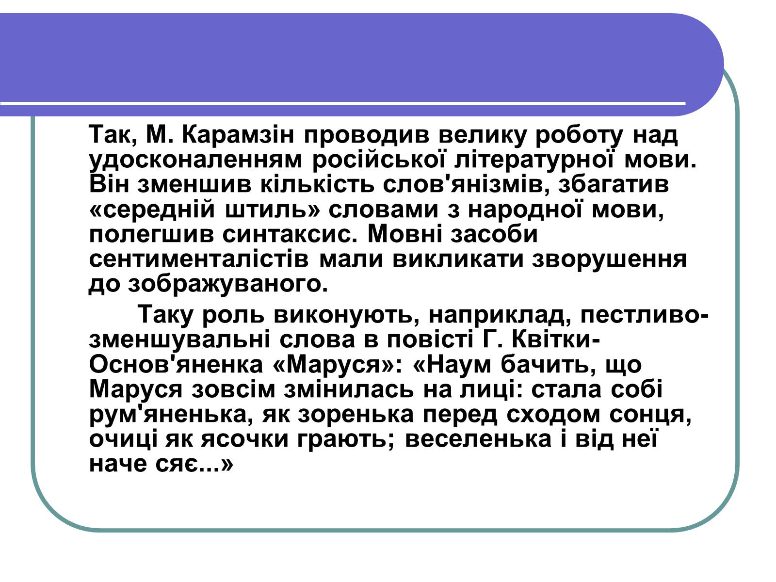 Презентація на тему «Сентименталізм» - Слайд #6