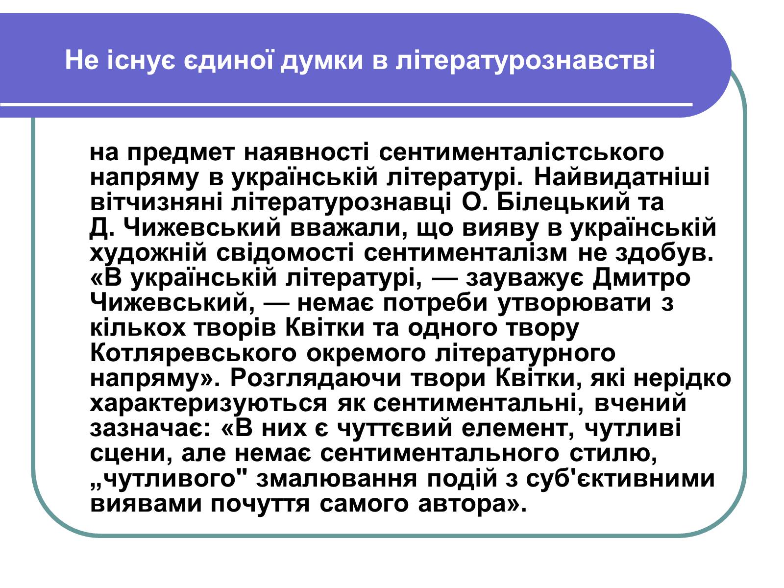 Презентація на тему «Сентименталізм» - Слайд #7