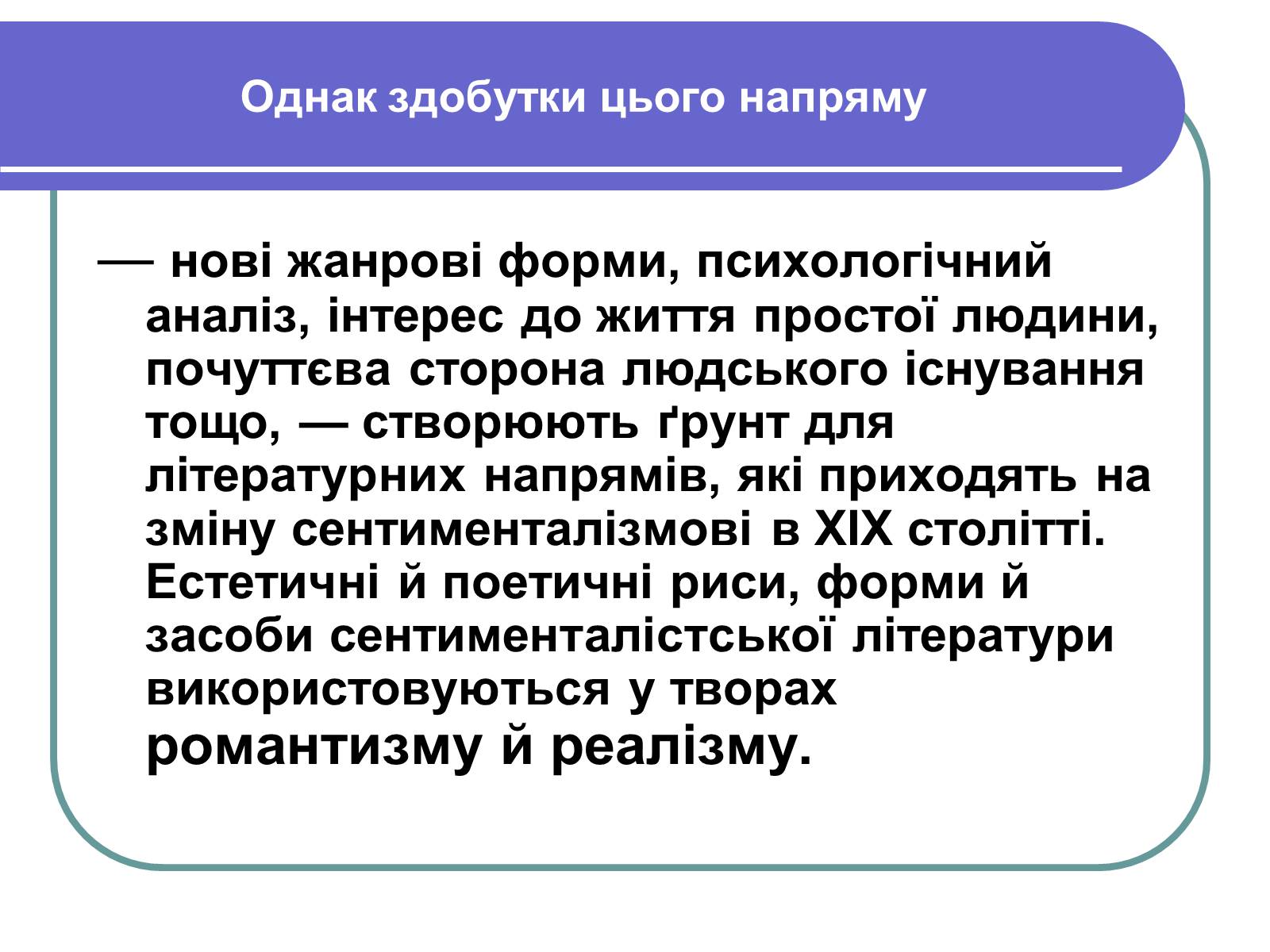 Презентація на тему «Сентименталізм» - Слайд #9