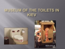 Презентація на тему «Мuseum of the toilets in Kiev»