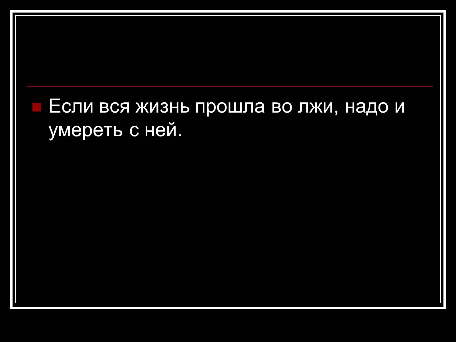 Презентація на тему «Ернест Міллер Хемінгуей» (варіант 2) - Слайд #21