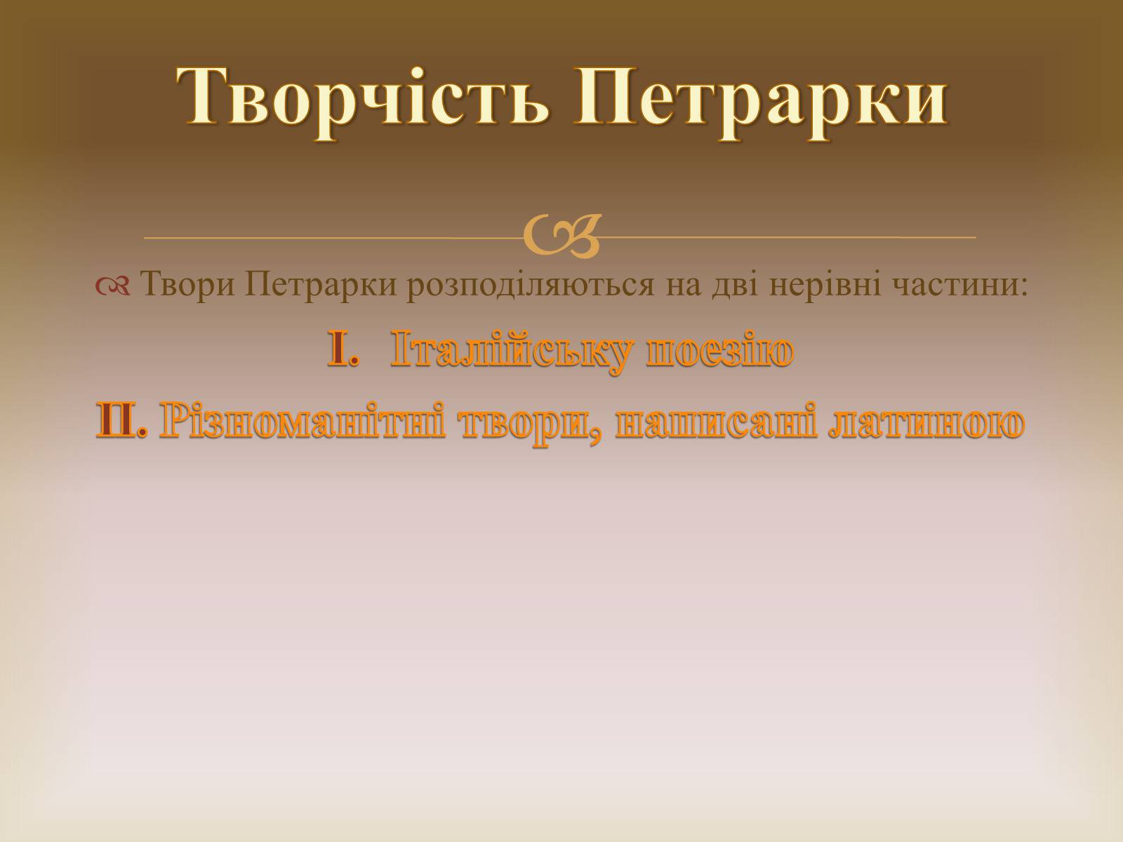 Презентація на тему «Франческо Петрарка» (варіант 2) - Слайд #6