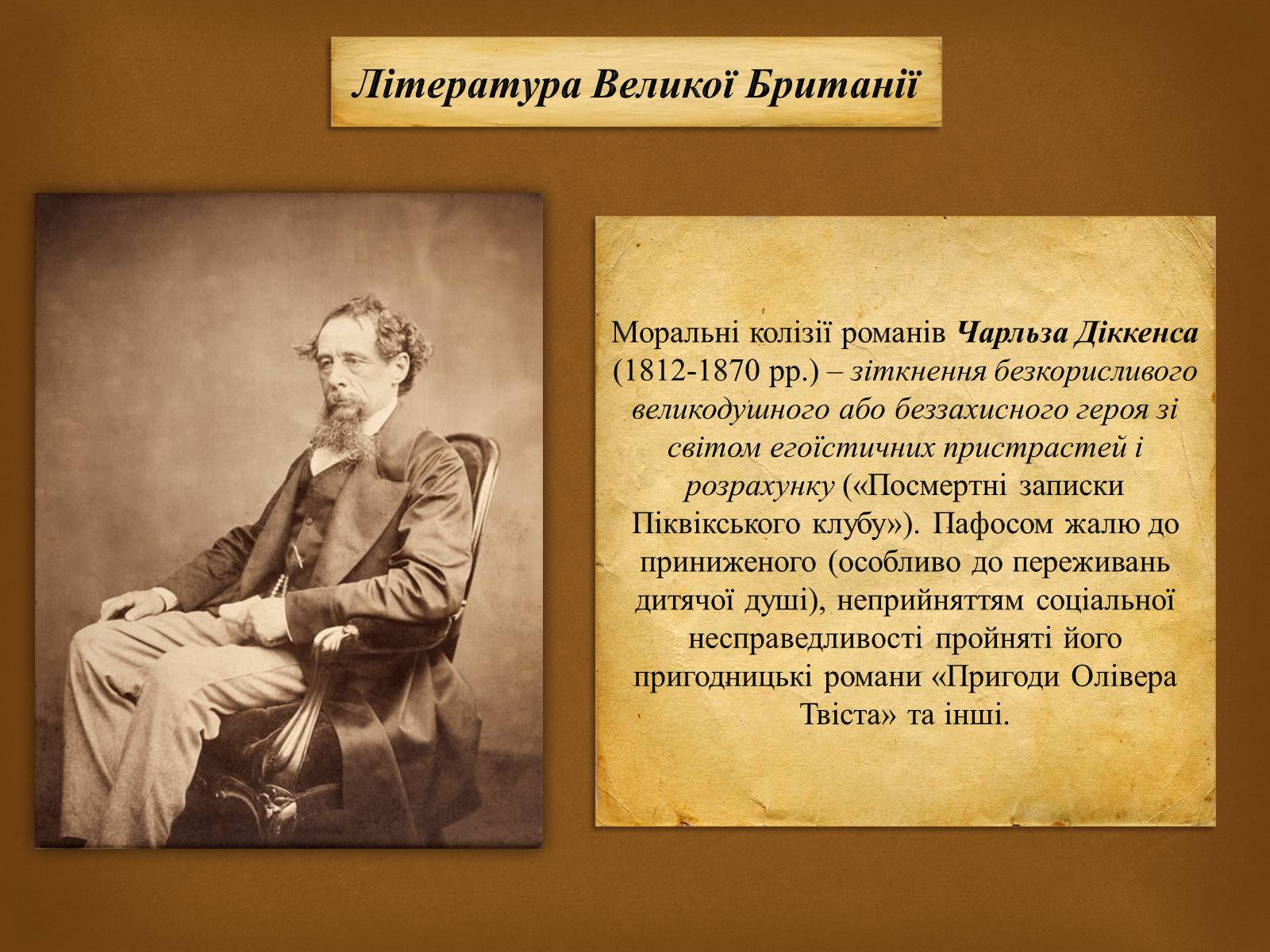 Презентація на тему «Література народів Європи та Америки» - Слайд #10