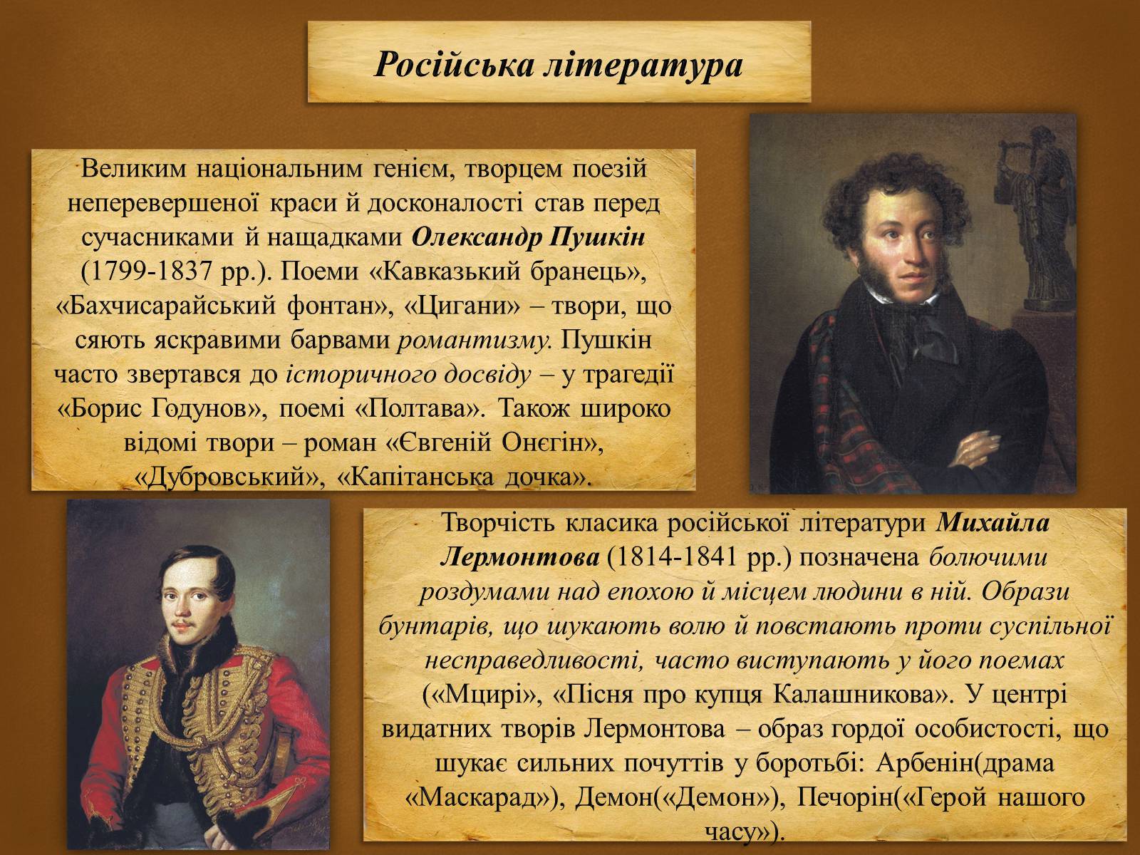 Презентація на тему «Література народів Європи та Америки» - Слайд #14