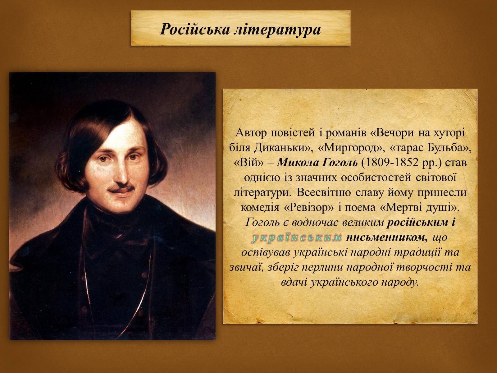 Презентація на тему «Література народів Європи та Америки» - Слайд #15