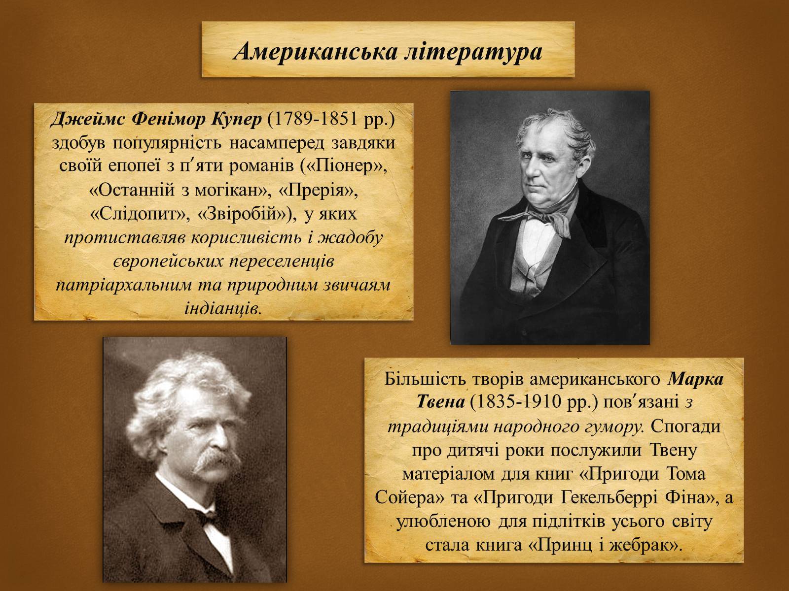 Презентація на тему «Література народів Європи та Америки» - Слайд #16