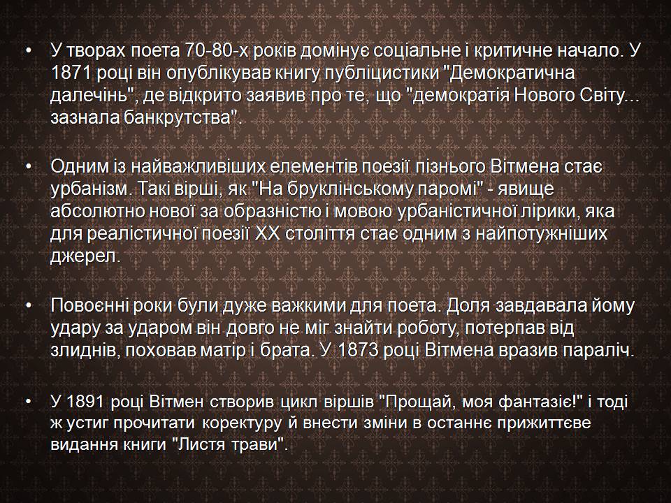 Презентація на тему «Волт Вітмен» (варіант 12) - Слайд #6