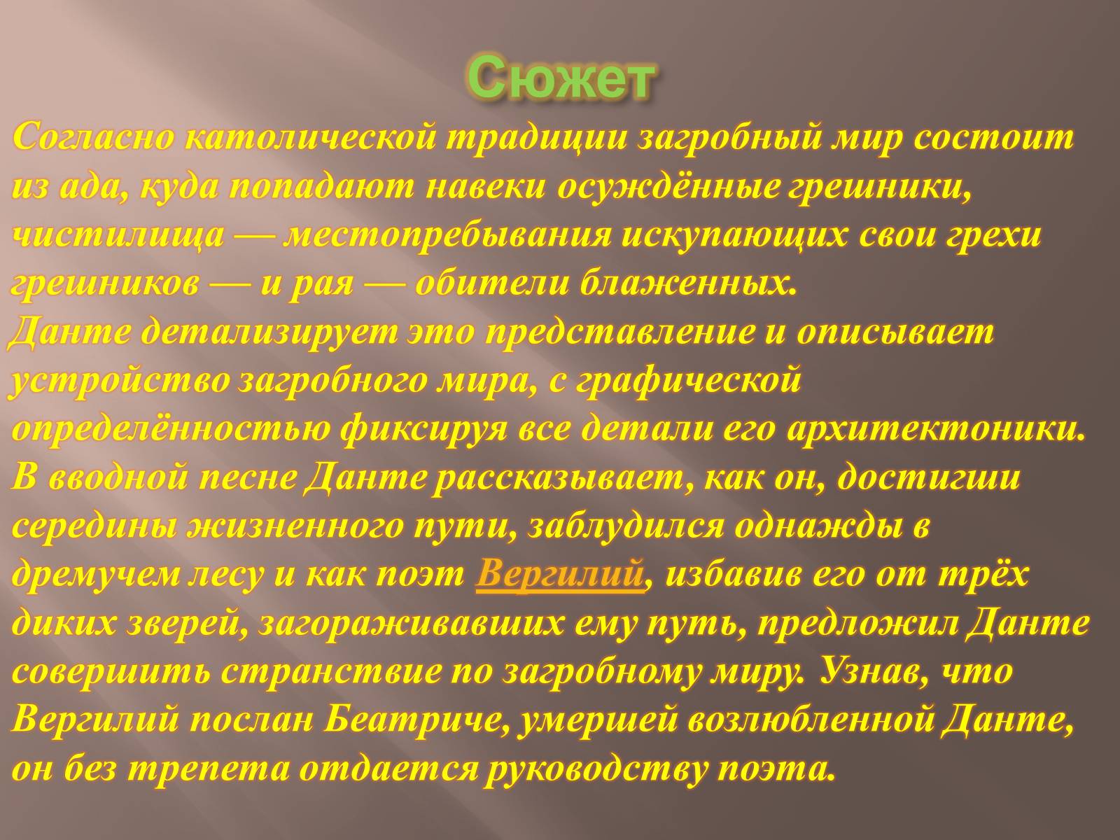 Презентація на тему «Божественная комедия» - Слайд #2