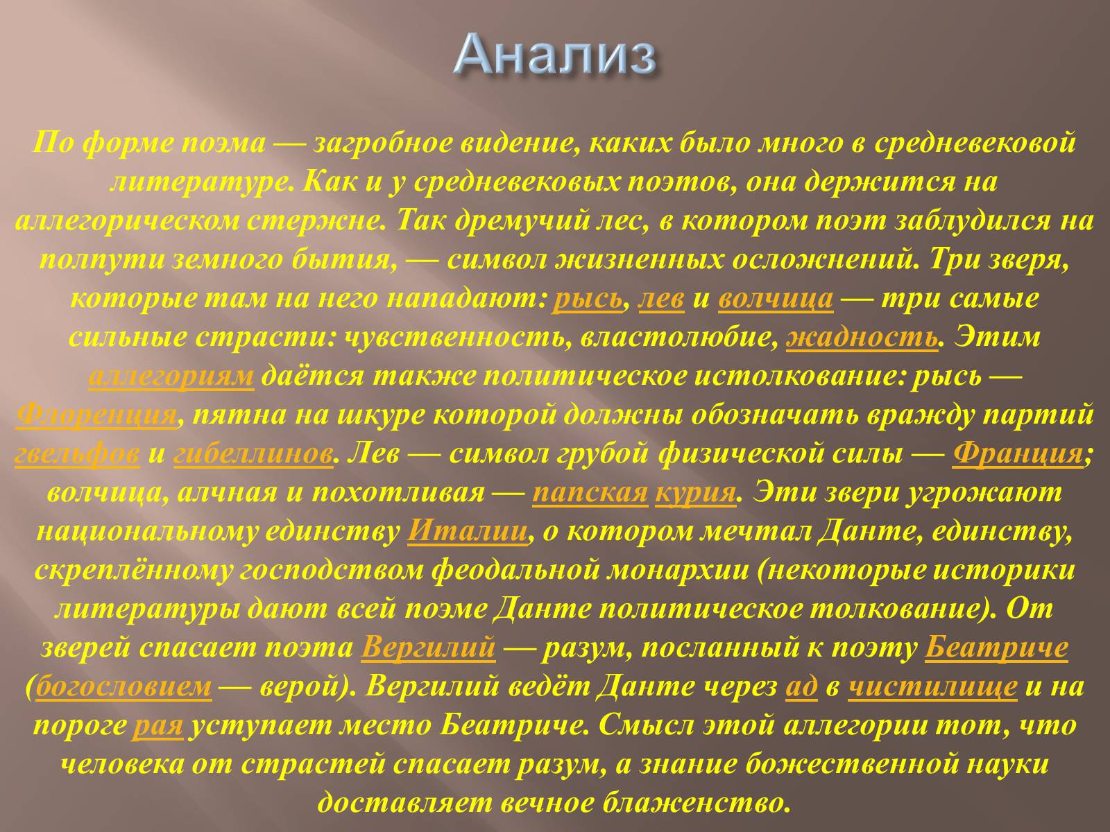 Презентація на тему «Божественная комедия» - Слайд #6