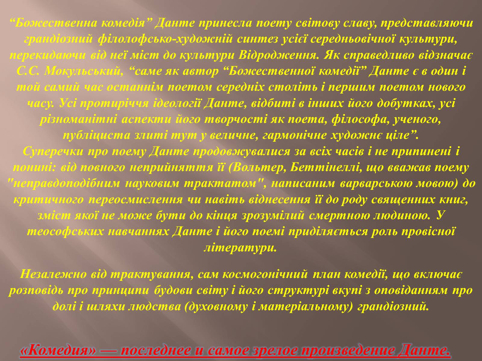 Презентація на тему «Божественная комедия» - Слайд #7