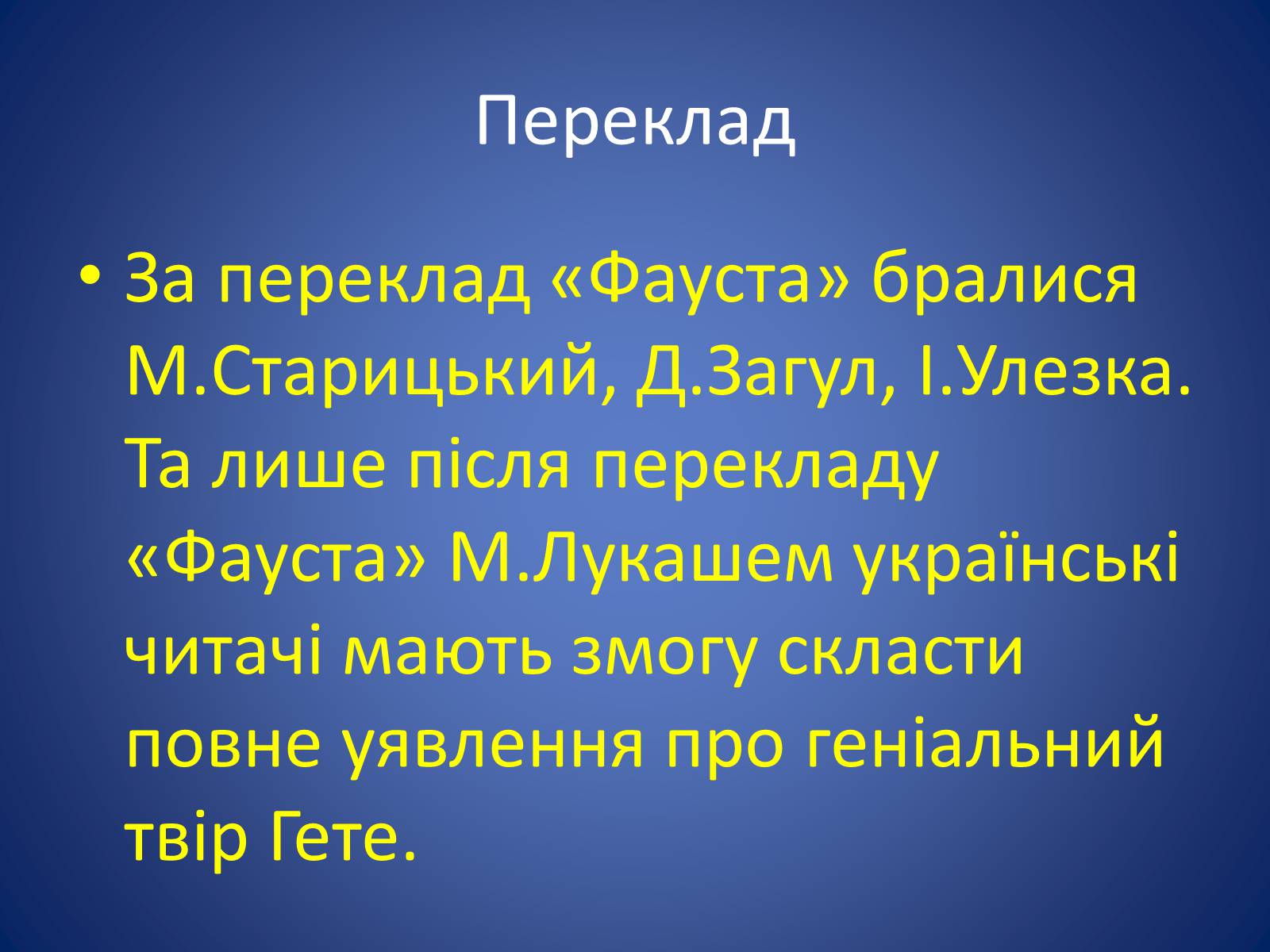 Презентація на тему «Образ Фауста у світовому мистецтві , музиці , літературі , скульптурі» - Слайд #3