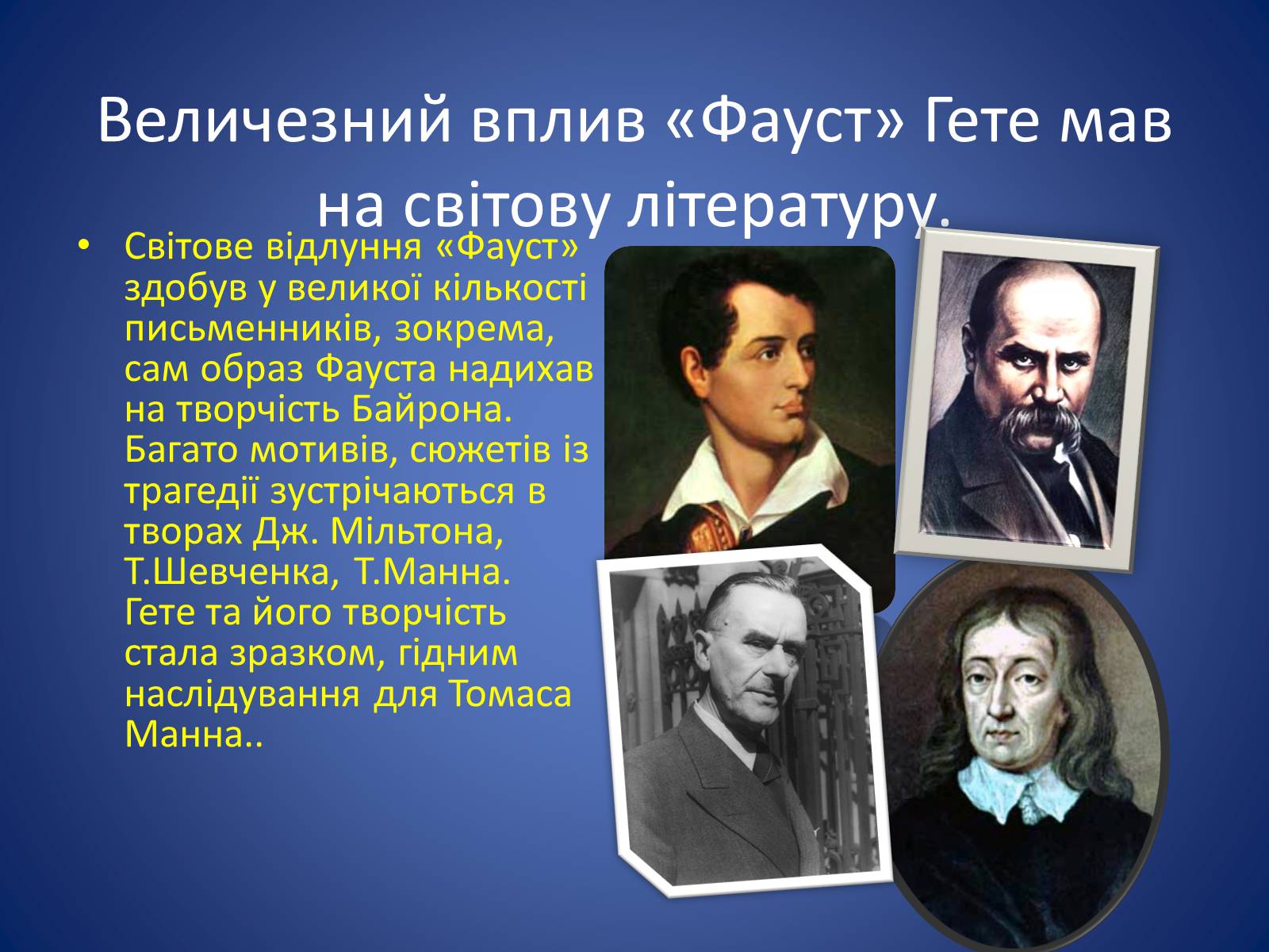 Презентація на тему «Образ Фауста у світовому мистецтві , музиці , літературі , скульптурі» - Слайд #4