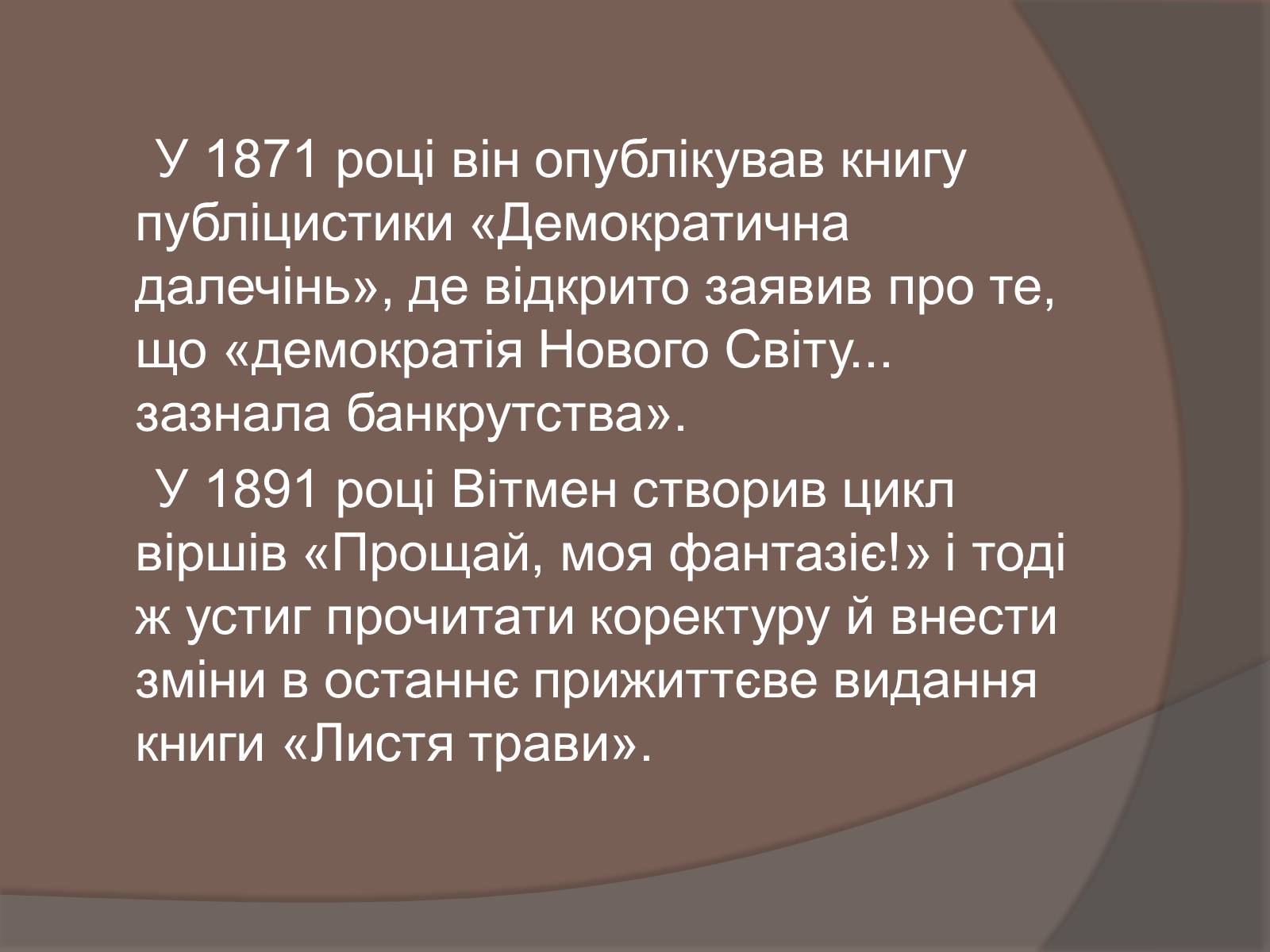 Презентація на тему «Волт Вітмен» (варіант 5) - Слайд #11