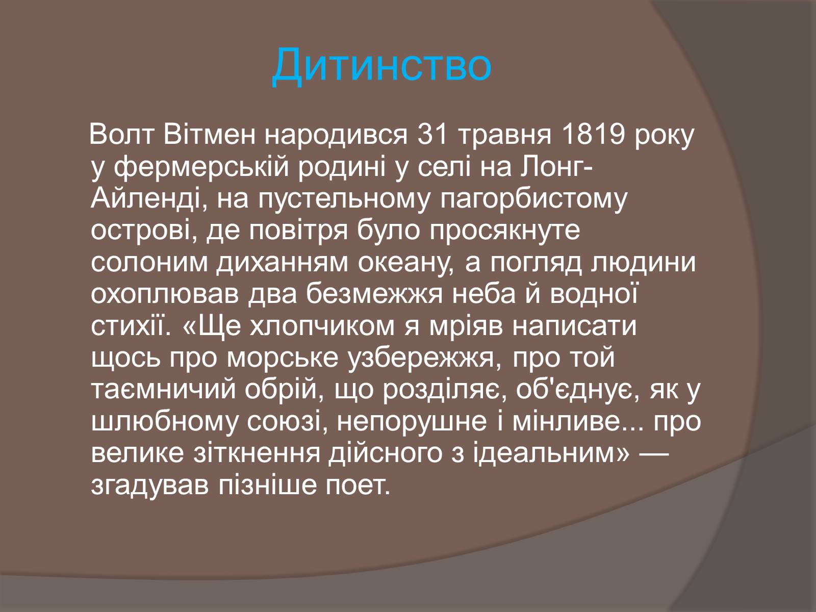 Презентація на тему «Волт Вітмен» (варіант 5) - Слайд #3