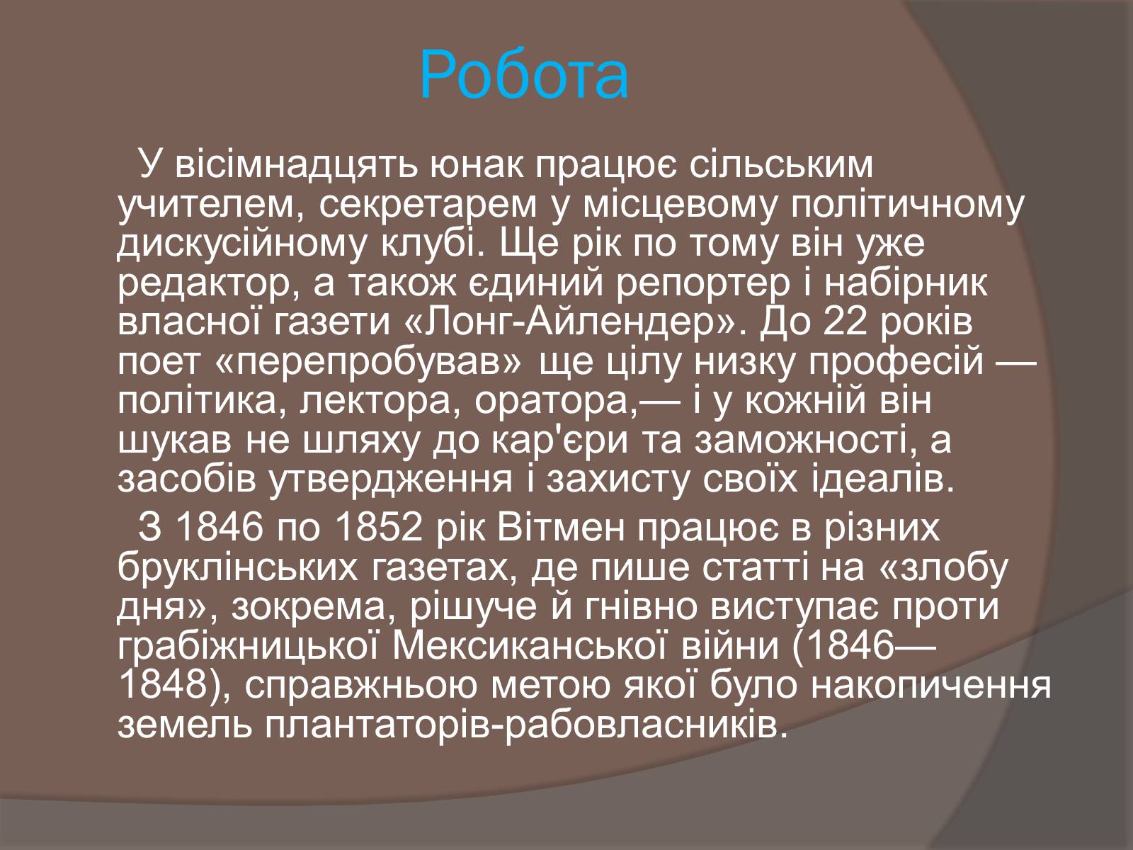 Презентація на тему «Волт Вітмен» (варіант 5) - Слайд #5