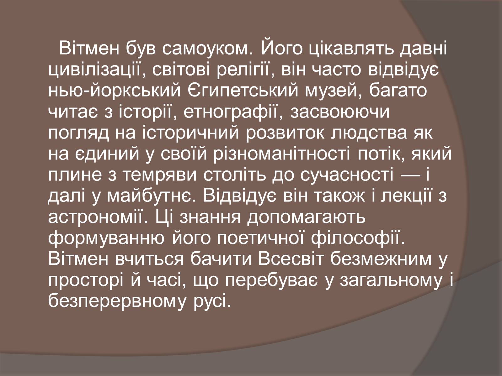 Презентація на тему «Волт Вітмен» (варіант 5) - Слайд #6