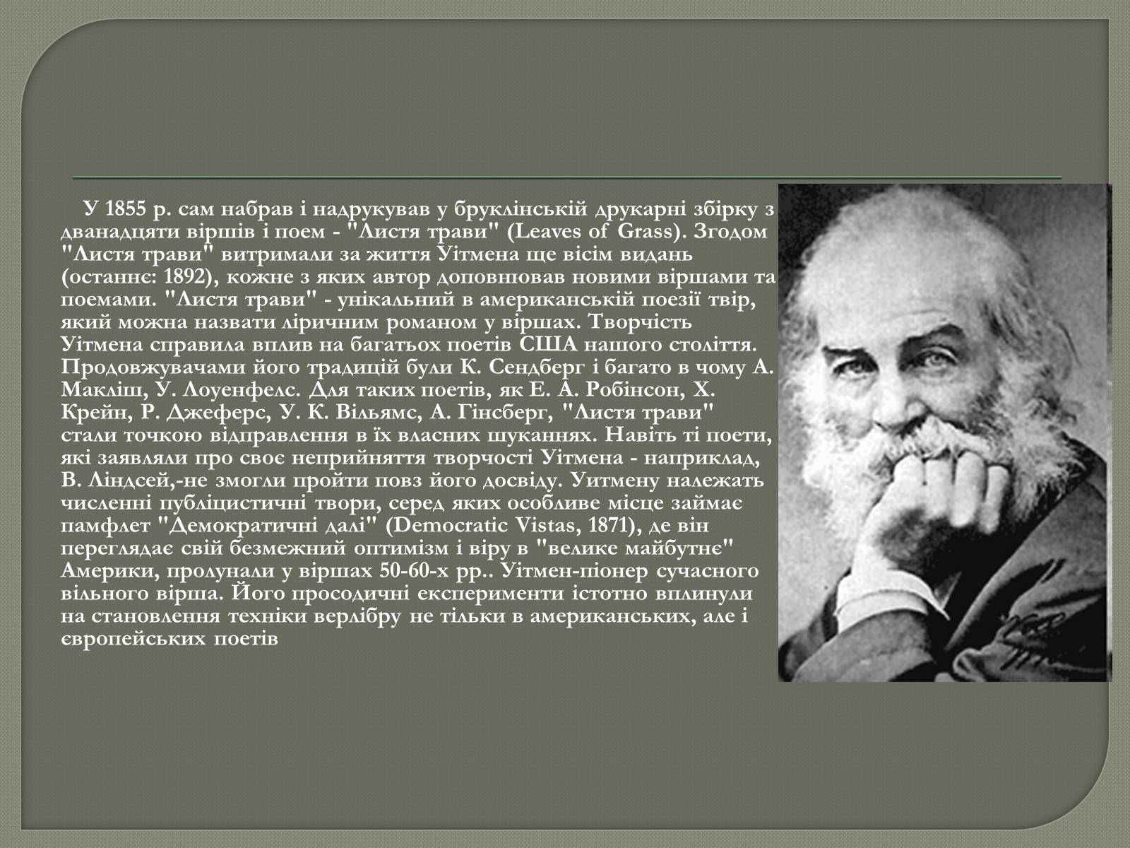 Презентація на тему «Волт Вітмен» (варіант 6) - Слайд #3
