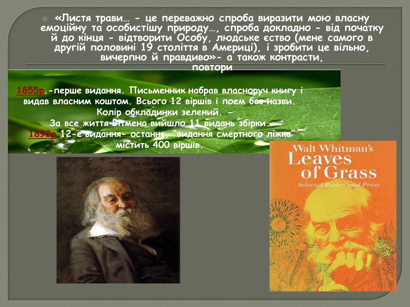 Презентація на тему «Волт Вітмен» (варіант 6) - Слайд #7