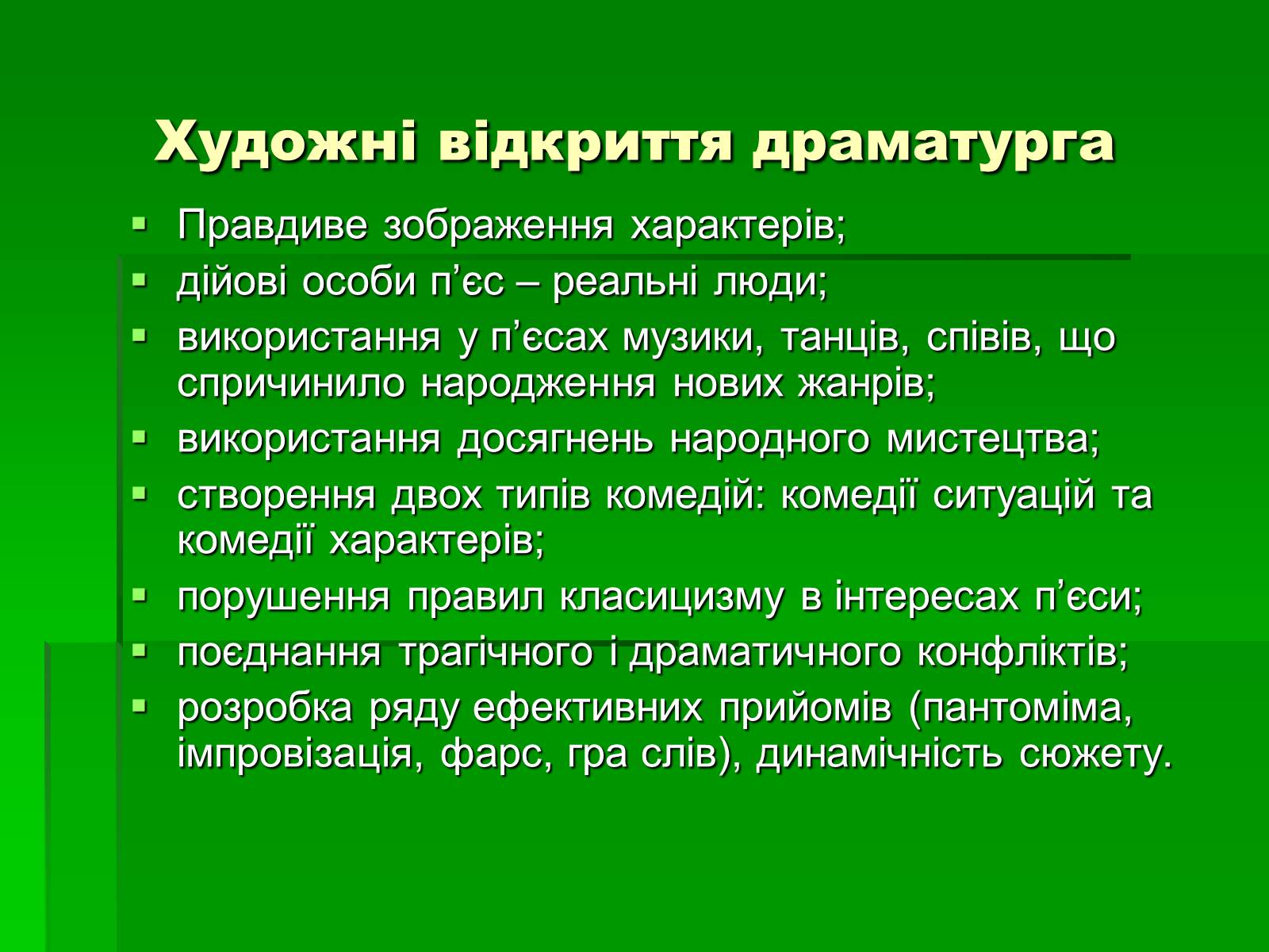 Презентація на тему «Мольєр» (варіант 1) - Слайд #11