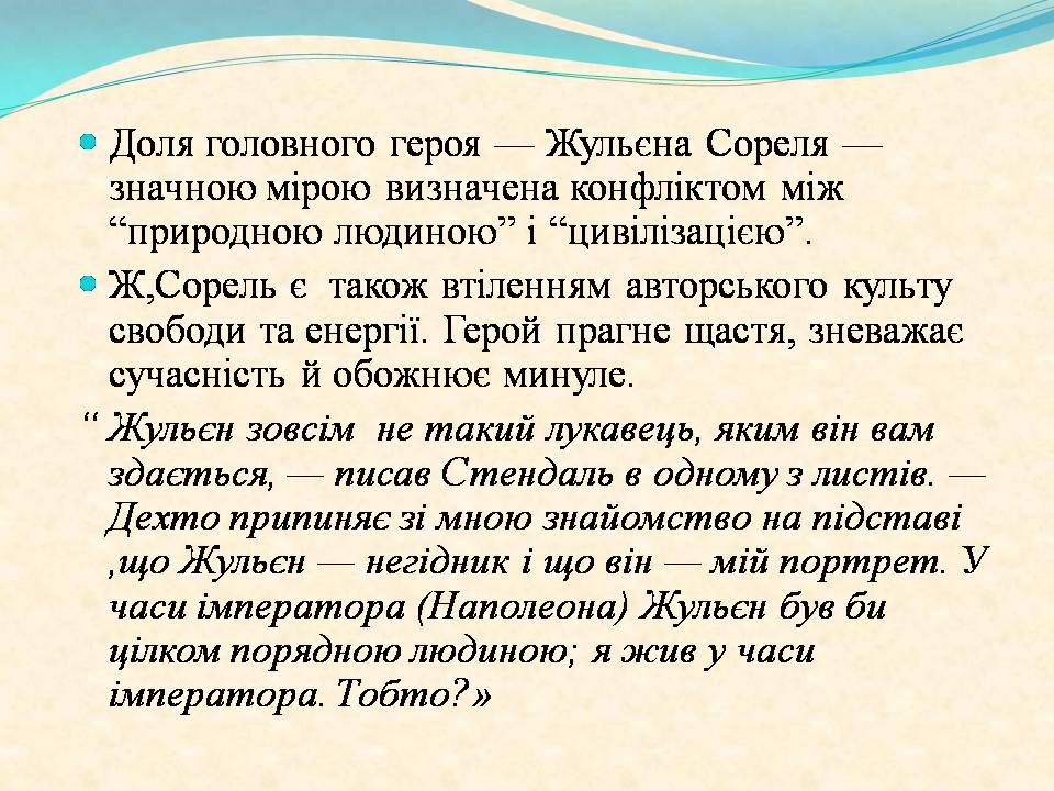 Презентація на тему «Жульєн і семінарія» - Слайд #3