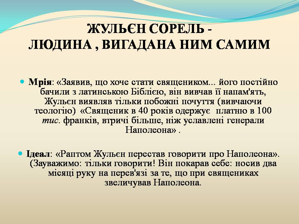 Презентація на тему «Жульєн і семінарія» - Слайд #4