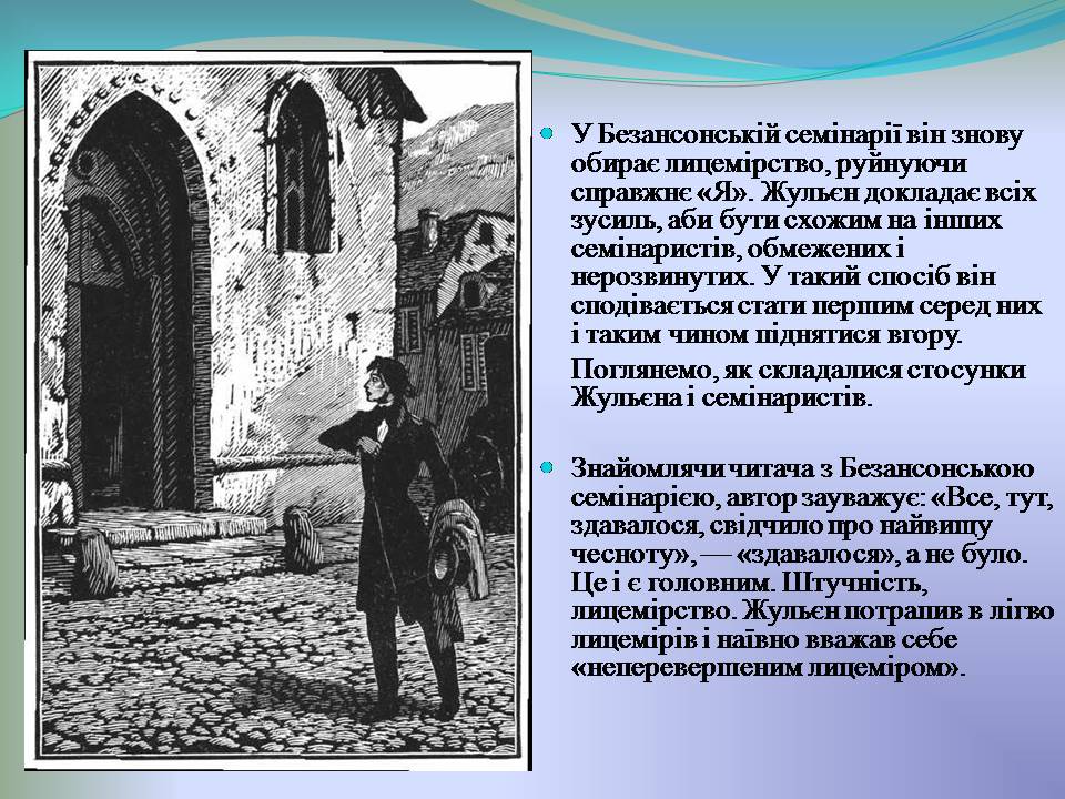 Презентація на тему «Жульєн і семінарія» - Слайд #6