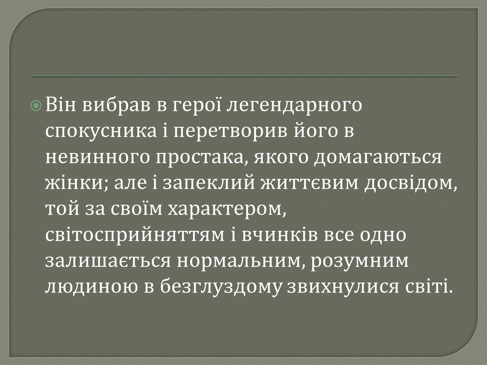 Презентація на тему «Джордж Гордон Байрон» (варіант 7) - Слайд #14