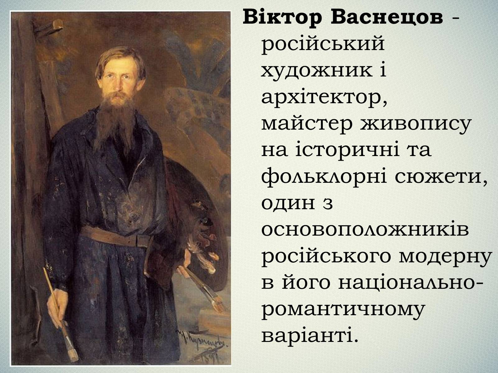 Презентація на тему «Васнецов Віктор Михайлович» (варіант 1) - Слайд #2