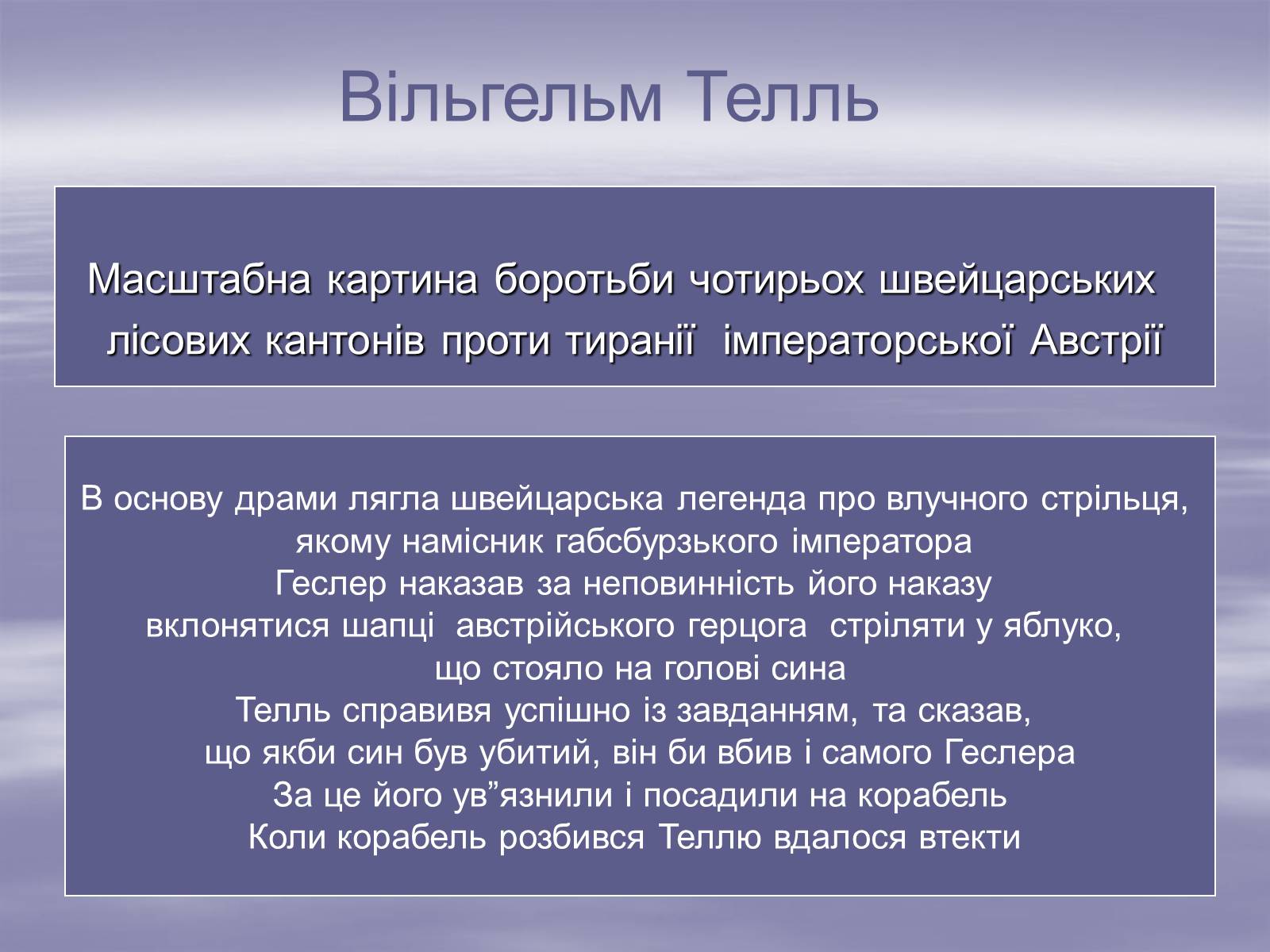 Презентація на тему «Шіллер» - Слайд #13