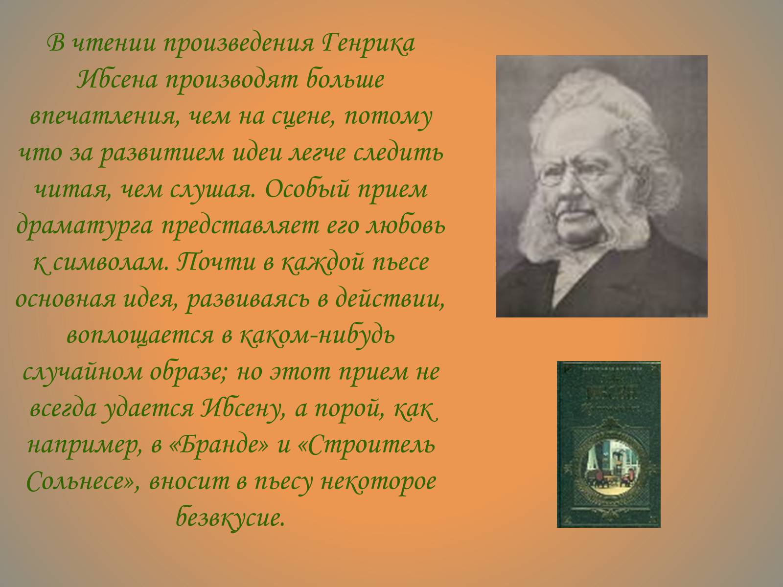 Презентація на тему «Генрик Ибсен» - Слайд #10