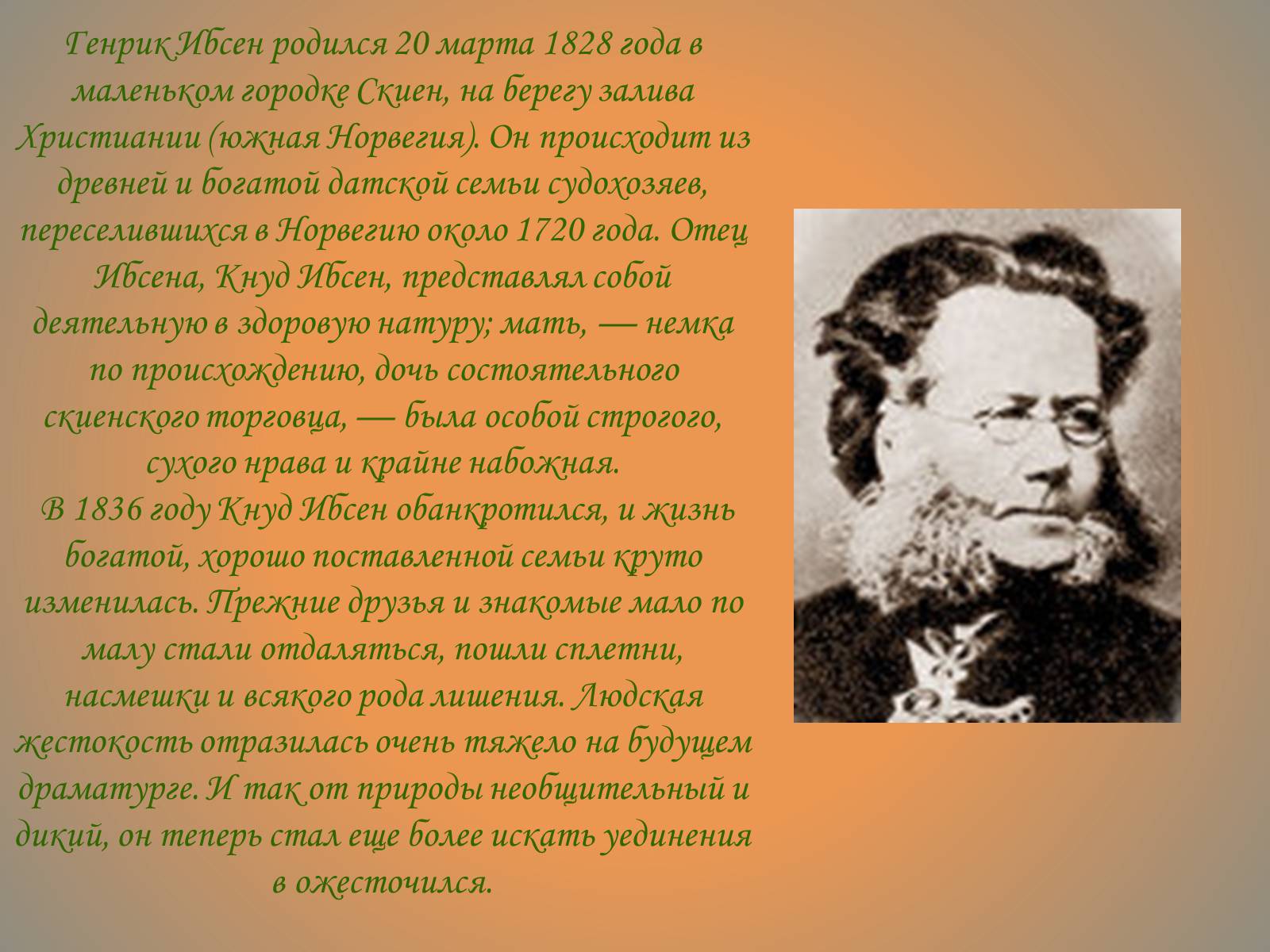 Презентація на тему «Генрик Ибсен» - Слайд #4