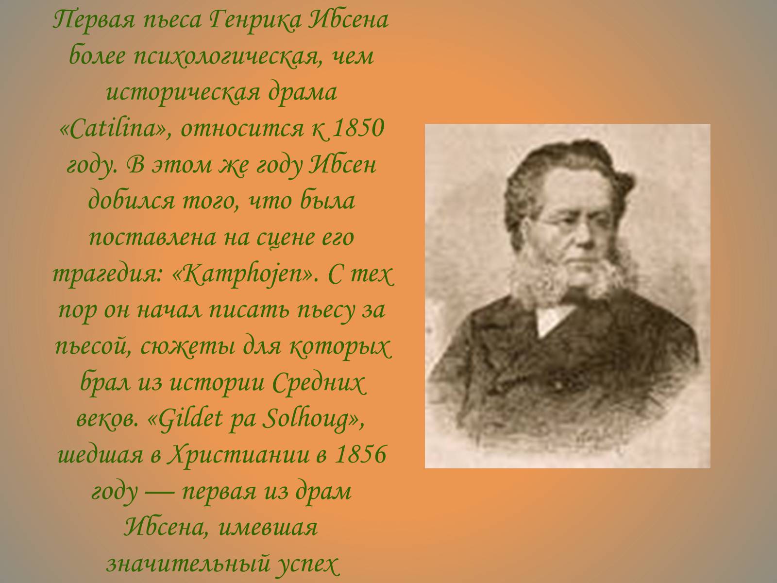 Презентація на тему «Генрик Ибсен» - Слайд #6