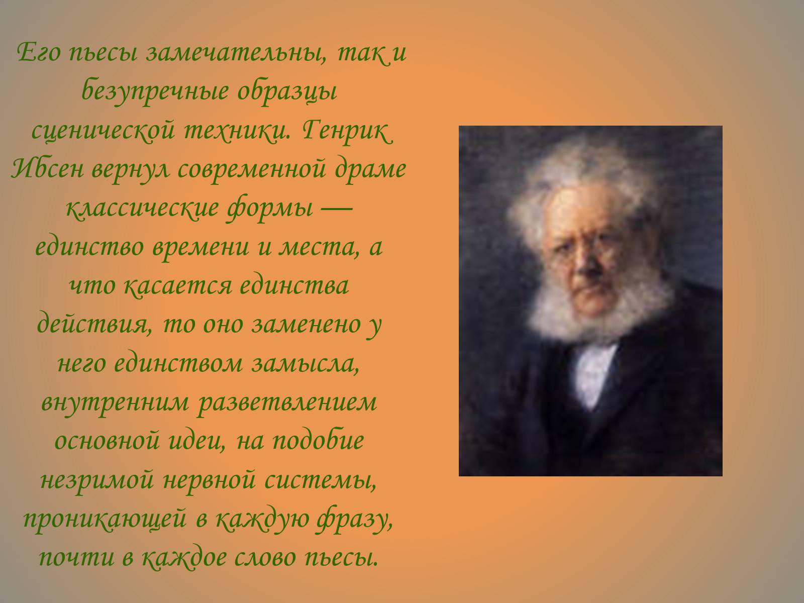 Презентація на тему «Генрик Ибсен» - Слайд #8