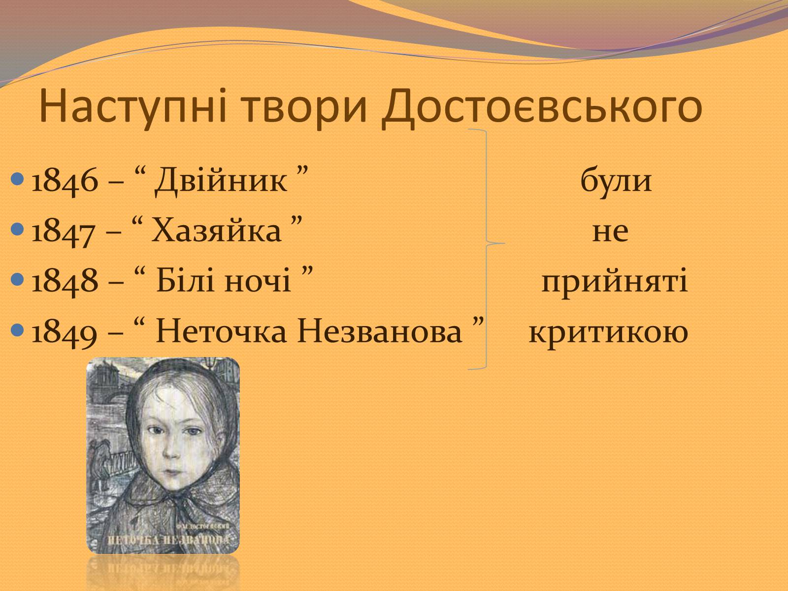 Презентація на тему «Федір Михайлович Достоєвський» - Слайд #10