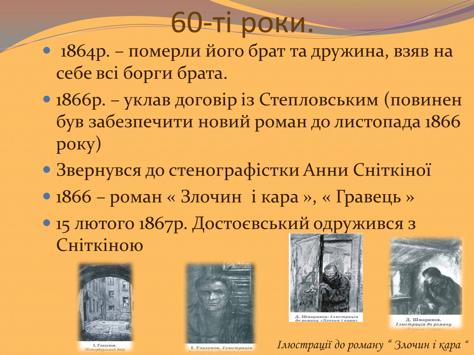 Презентація на тему «Федір Михайлович Достоєвський» - Слайд #14