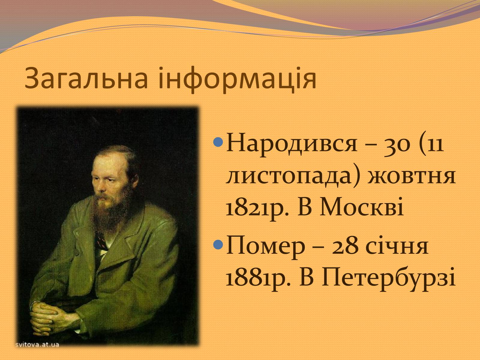 Презентація на тему «Федір Михайлович Достоєвський» - Слайд #2